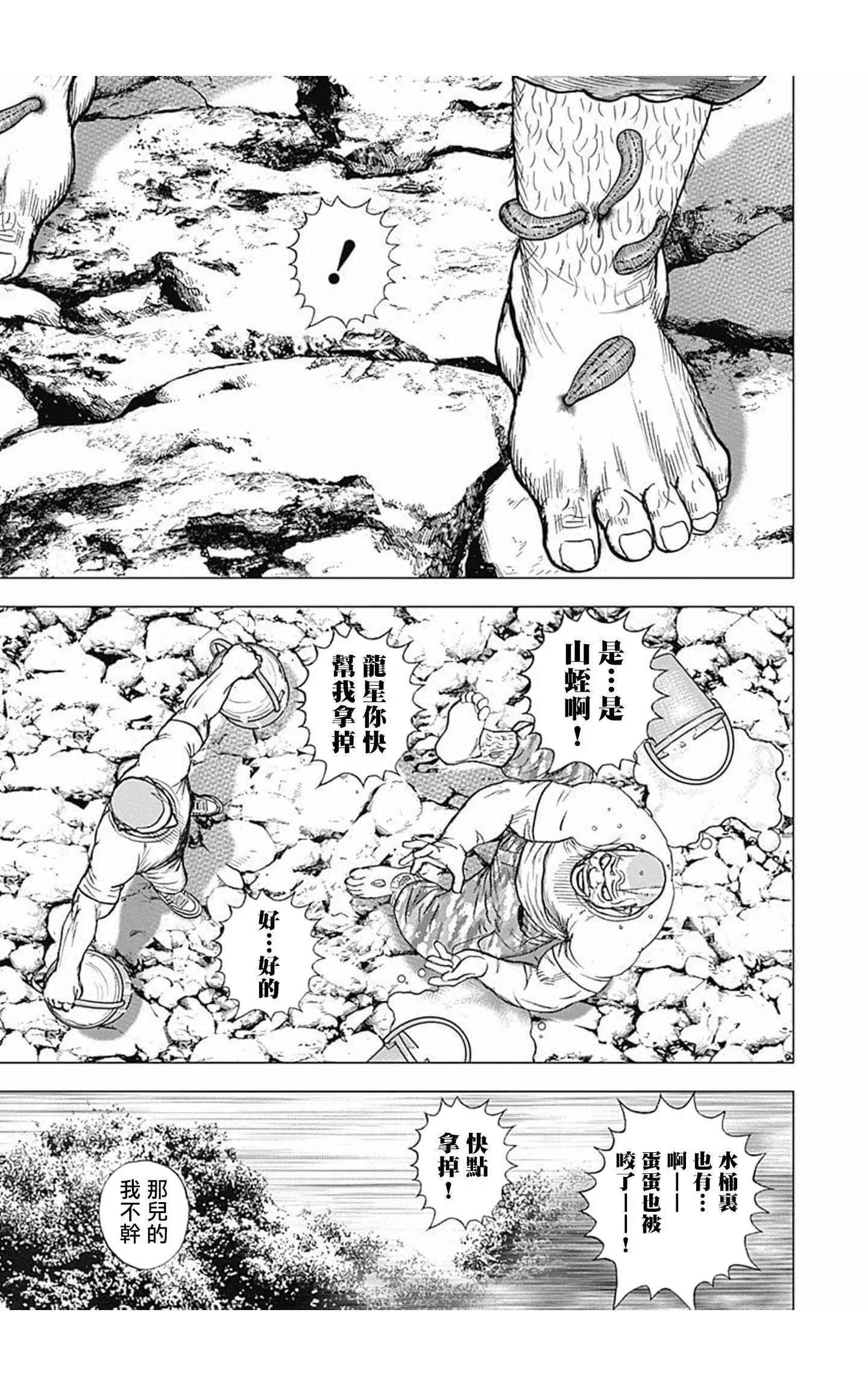 《TOUGH龙继承人》第87话 第11页