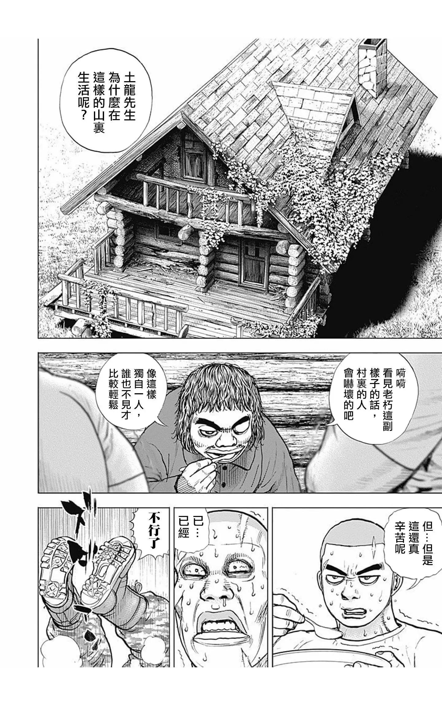 《TOUGH龙继承人》第87话 第12页