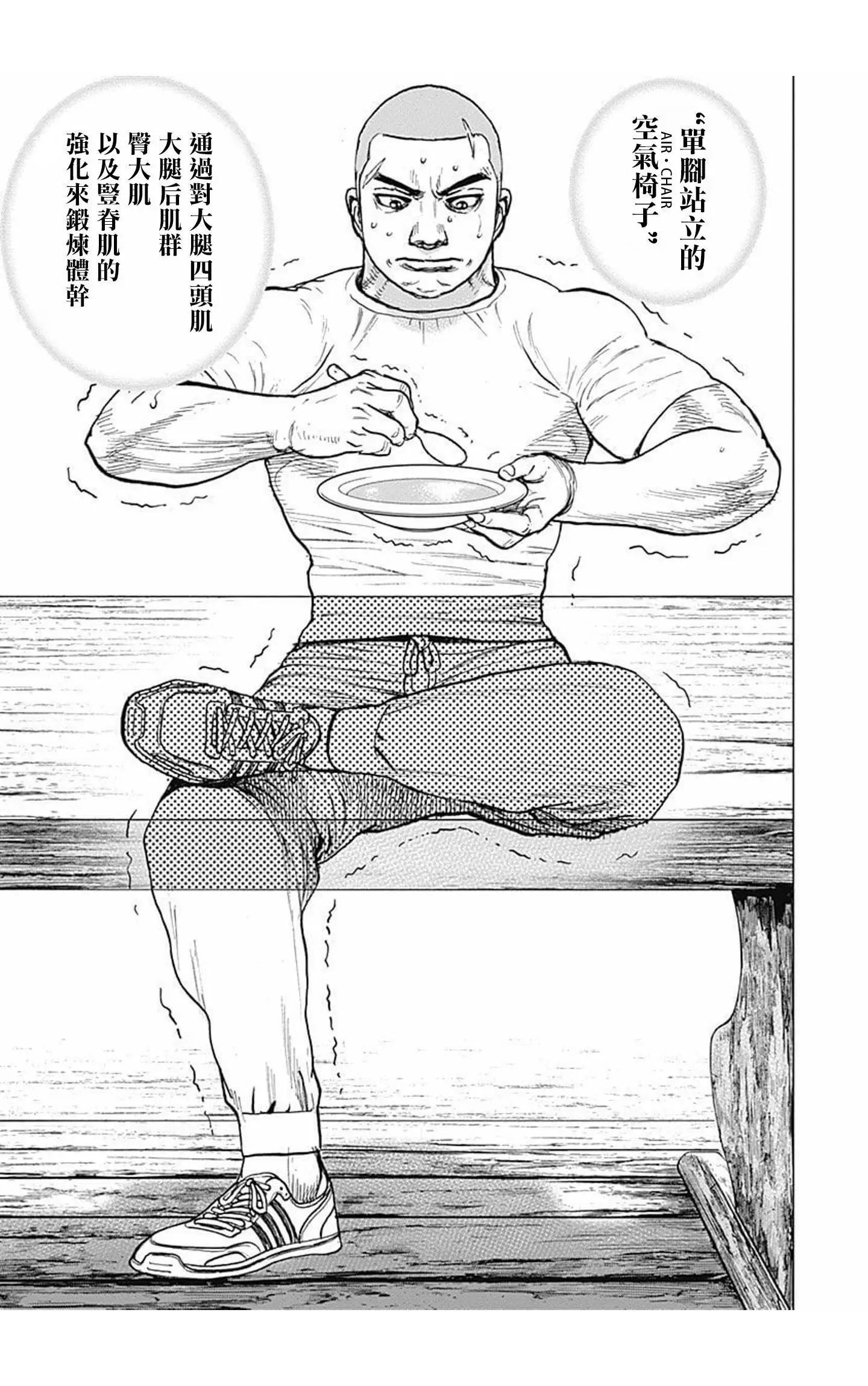 《TOUGH龙继承人》第87话 第13页