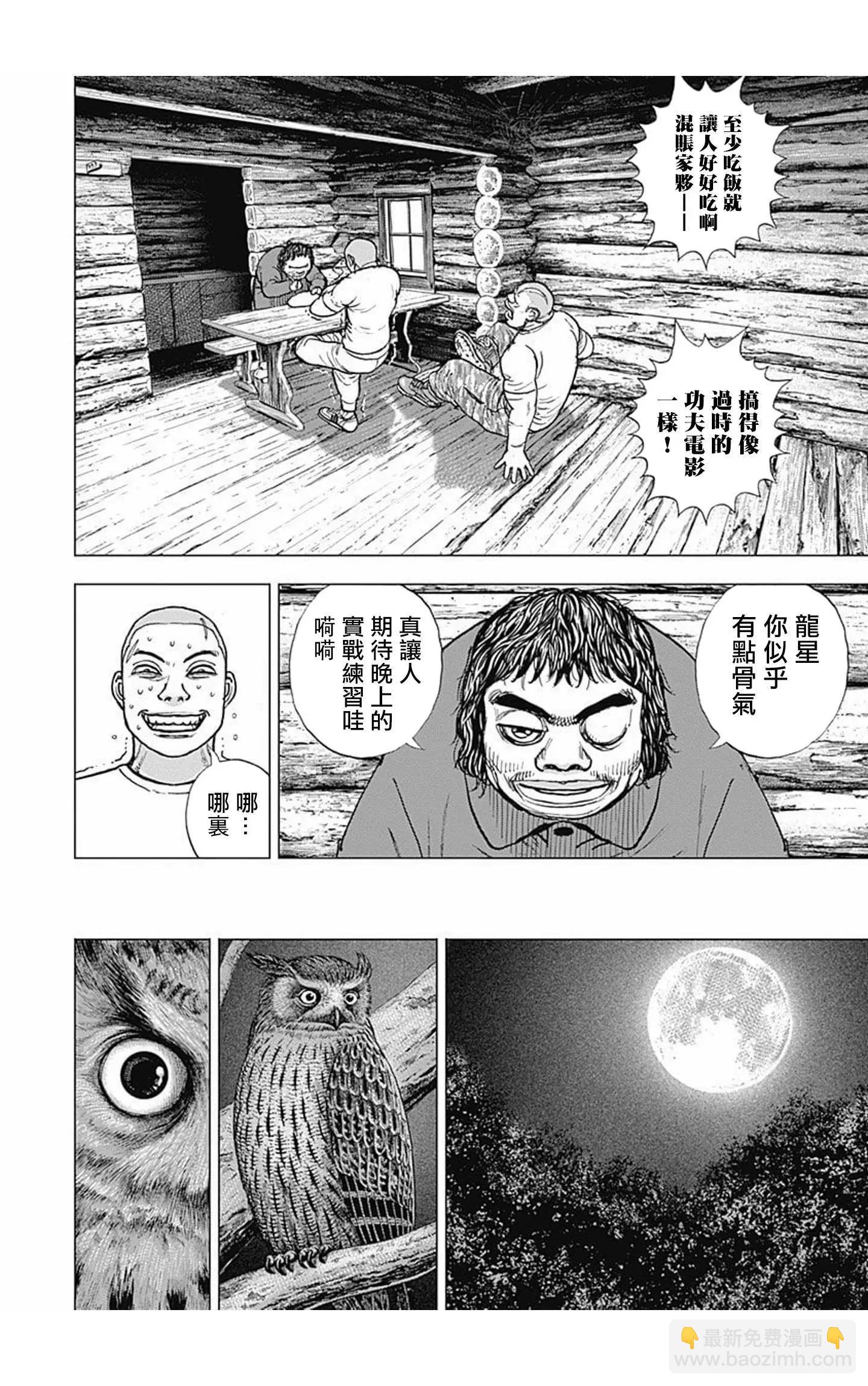 《TOUGH龙继承人》第87话 第14页