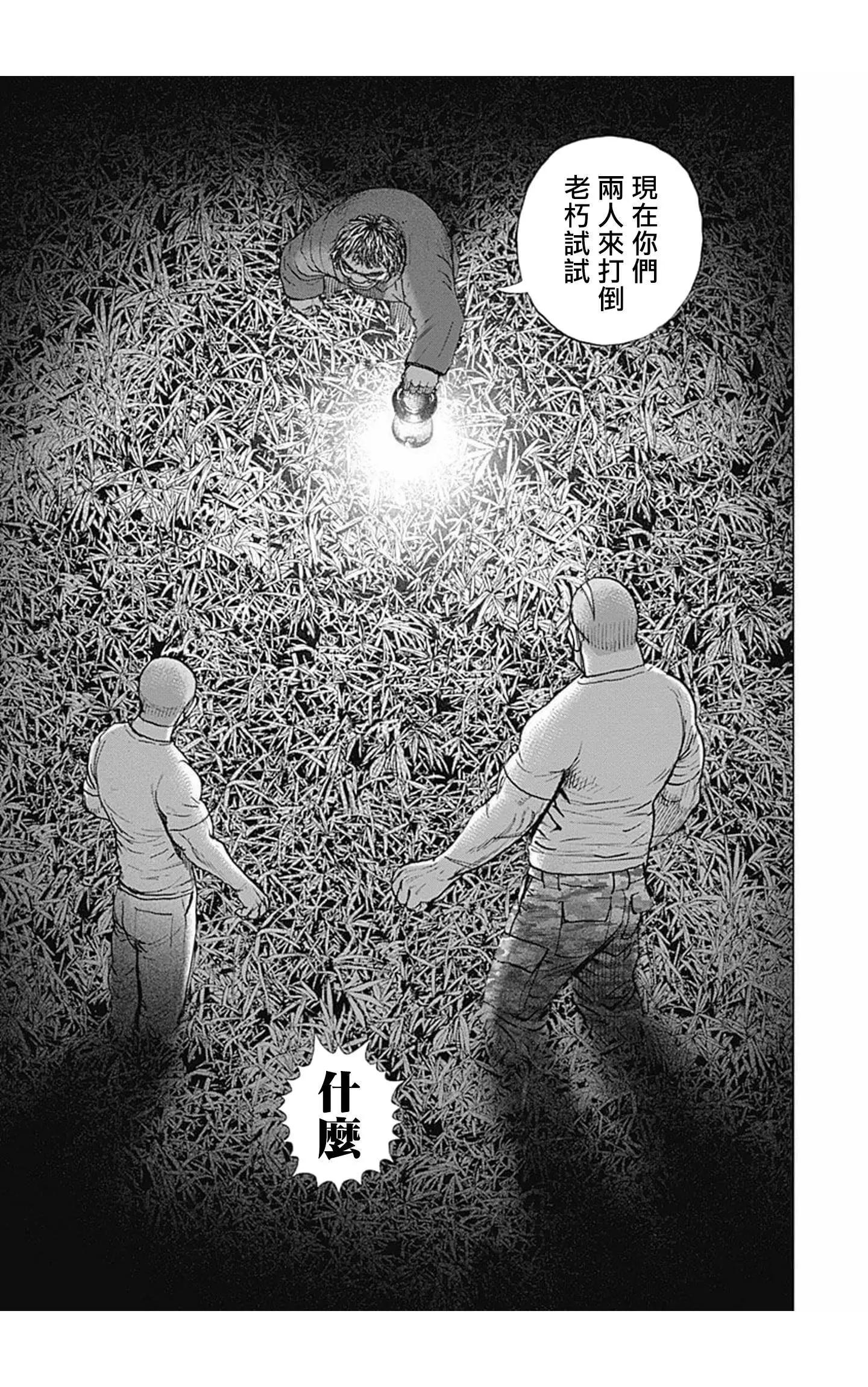 《TOUGH龙继承人》第87话 第15页
