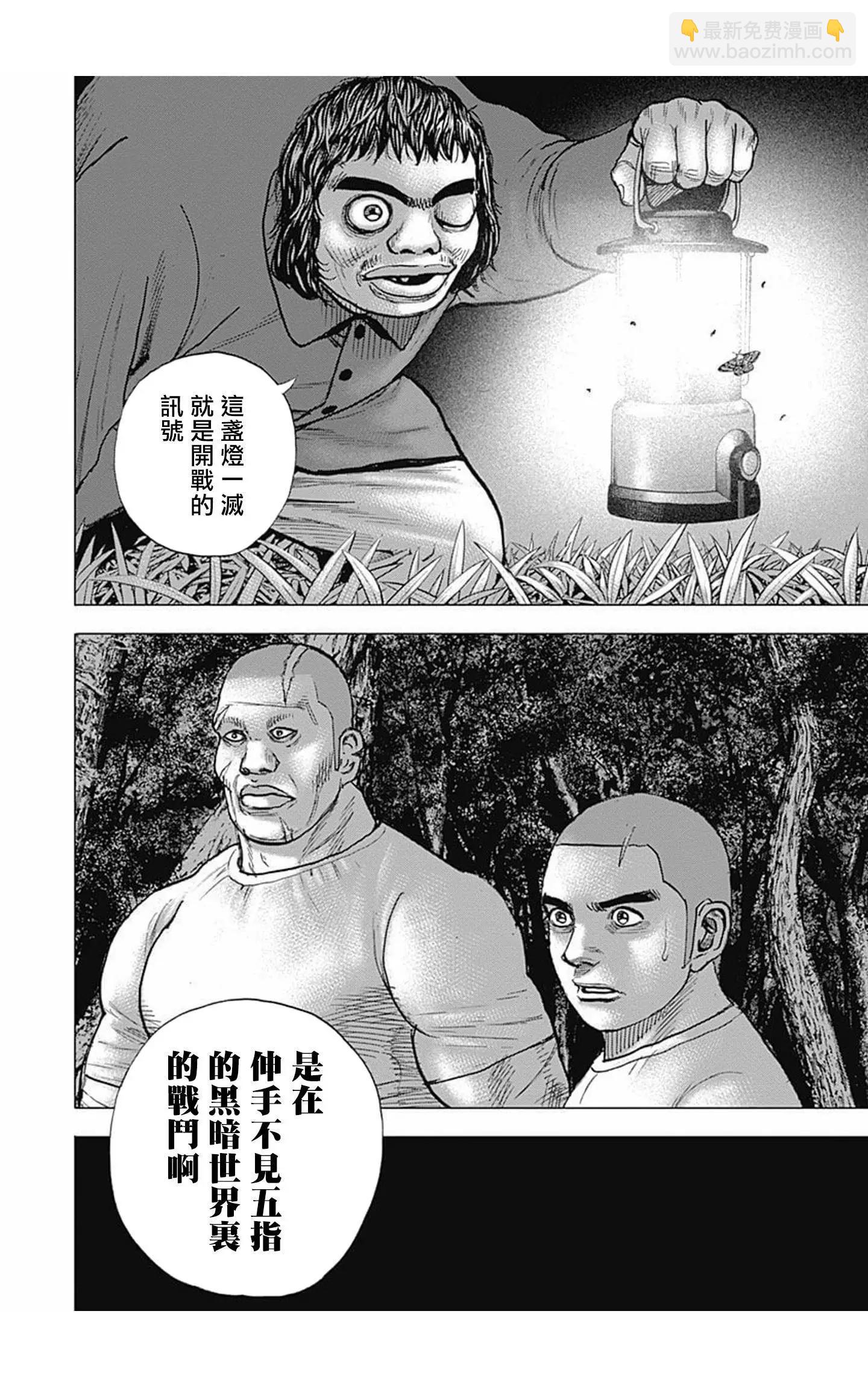 《TOUGH龙继承人》第87话 第16页