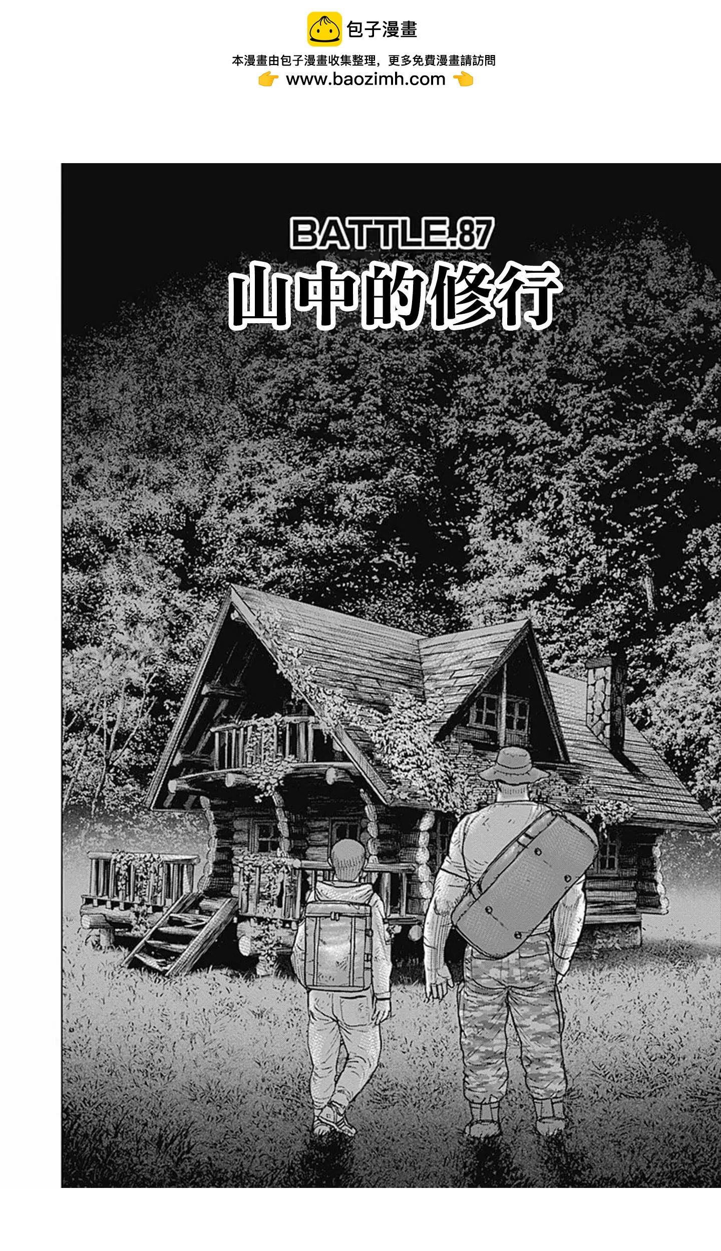 《TOUGH龙继承人》第87话 第2页