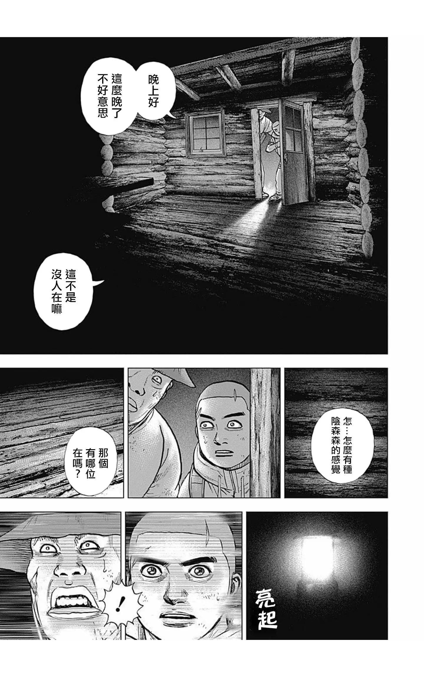 《TOUGH龙继承人》第87话 第3页