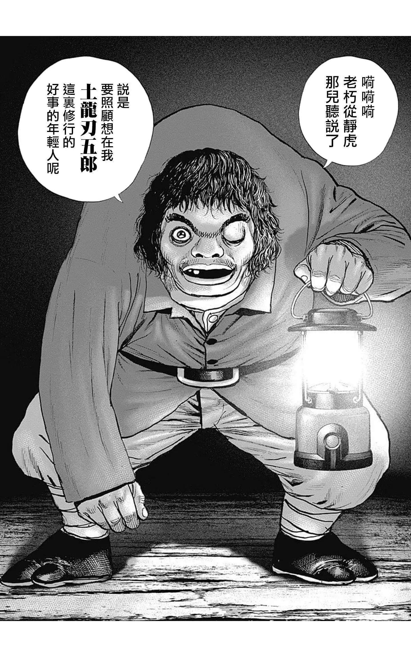 《TOUGH龙继承人》第87话 第4页