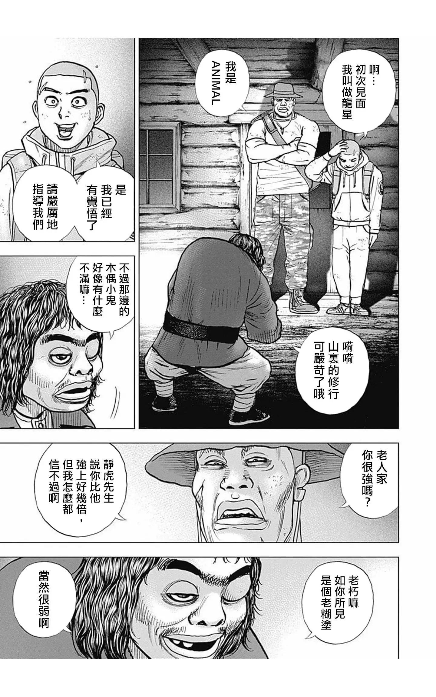 《TOUGH龙继承人》第87话 第5页