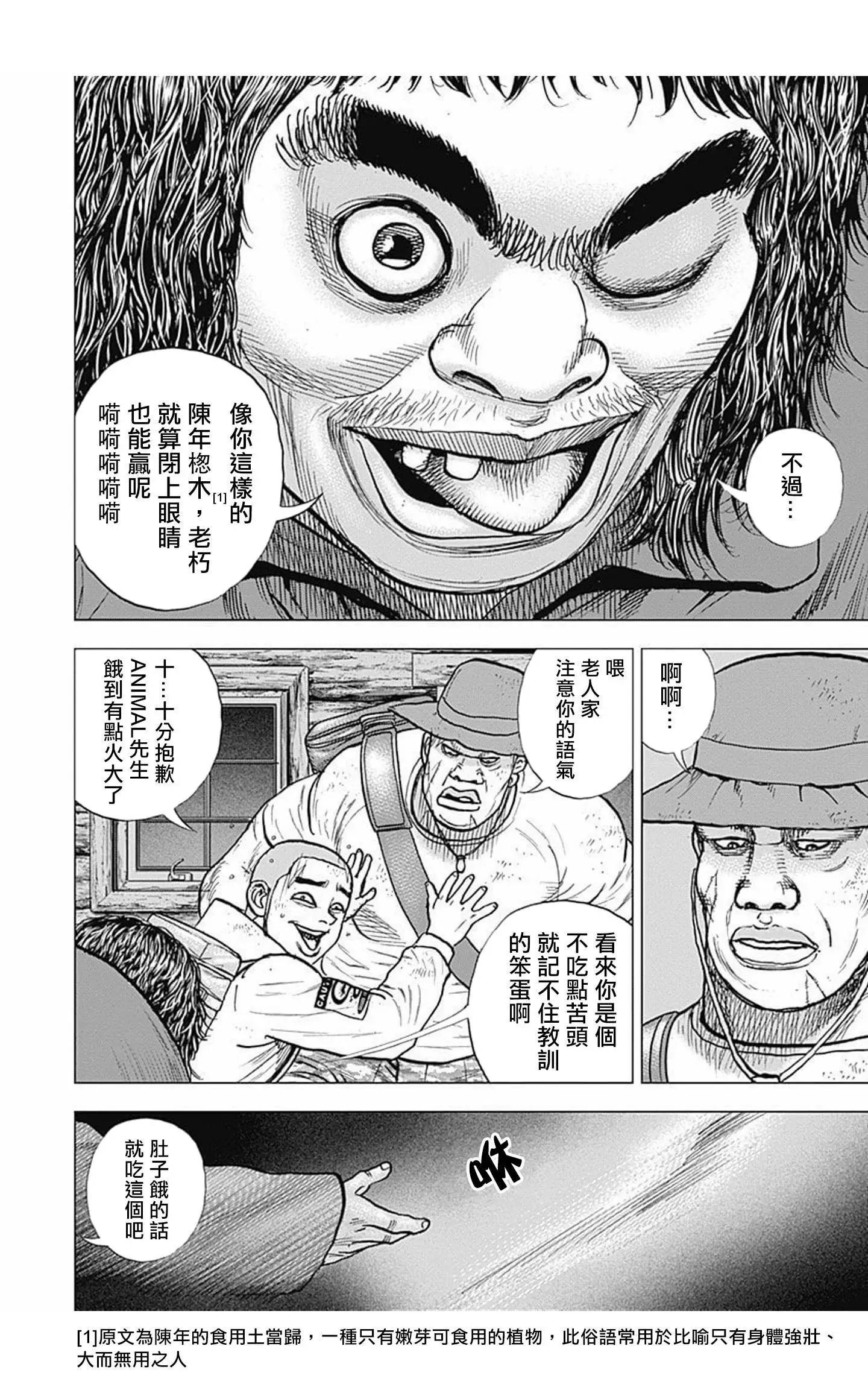 《TOUGH龙继承人》第87话 第6页