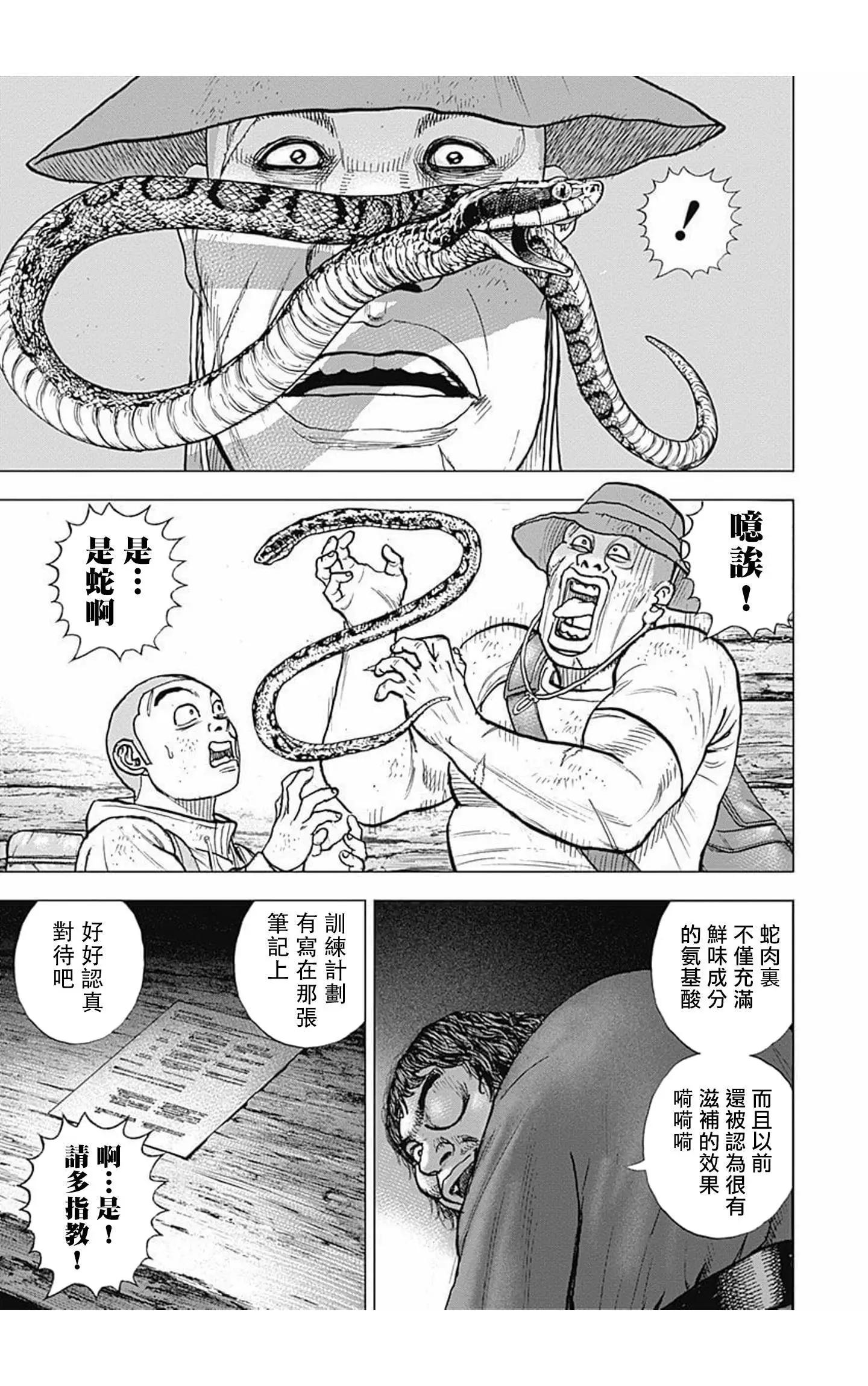 《TOUGH龙继承人》第87话 第7页