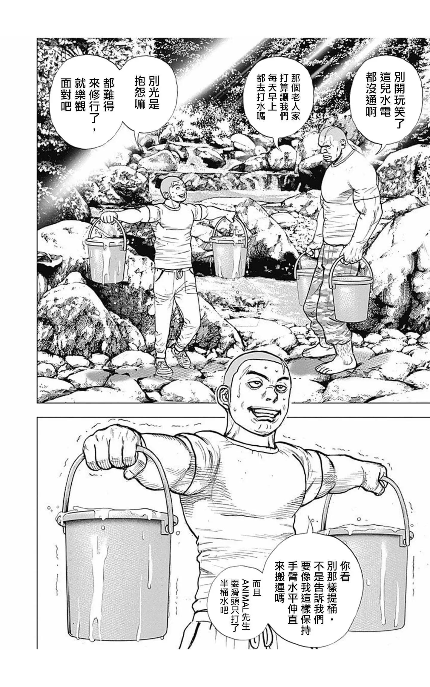 《TOUGH龙继承人》第87话 第8页