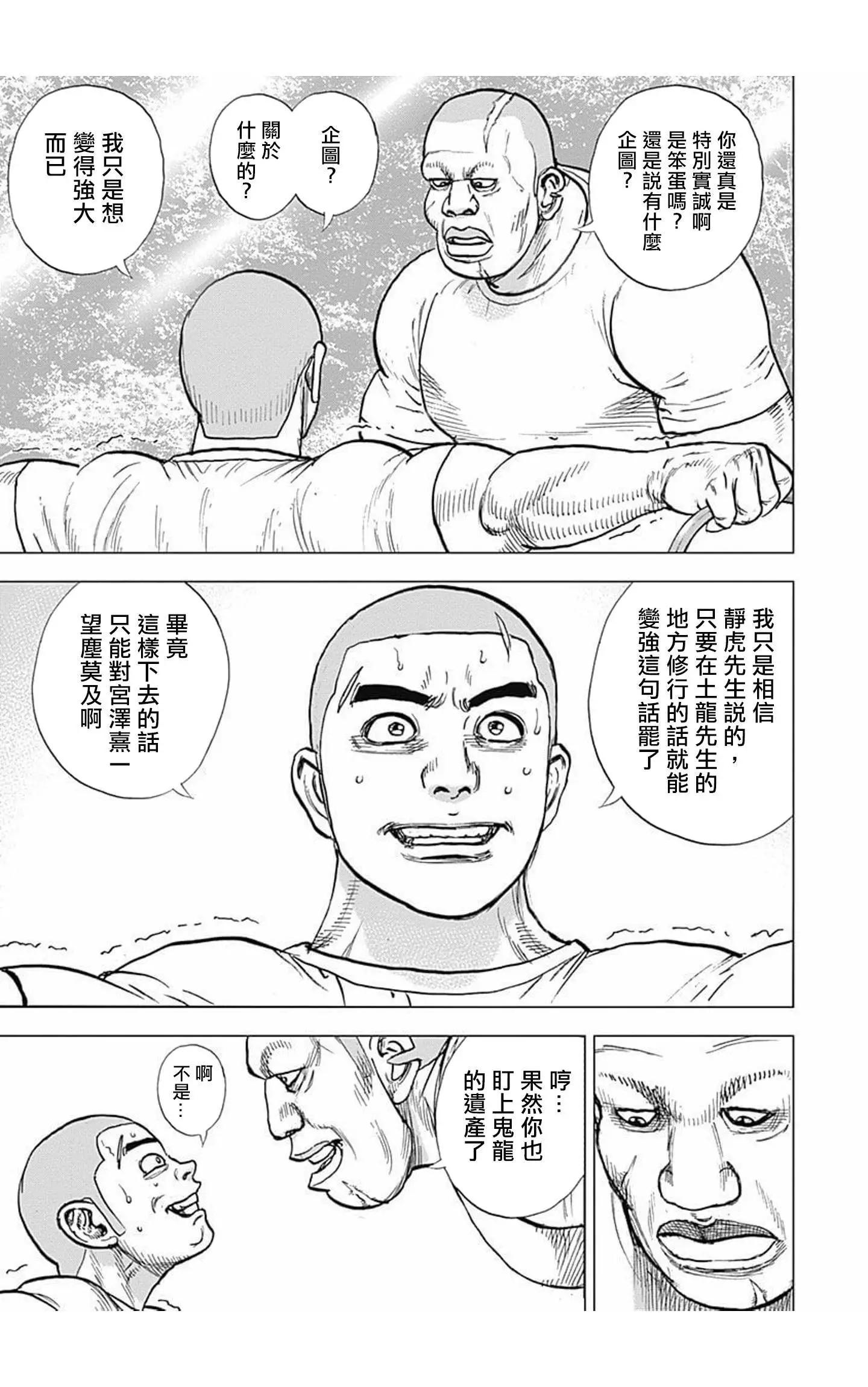 《TOUGH龙继承人》第87话 第9页
