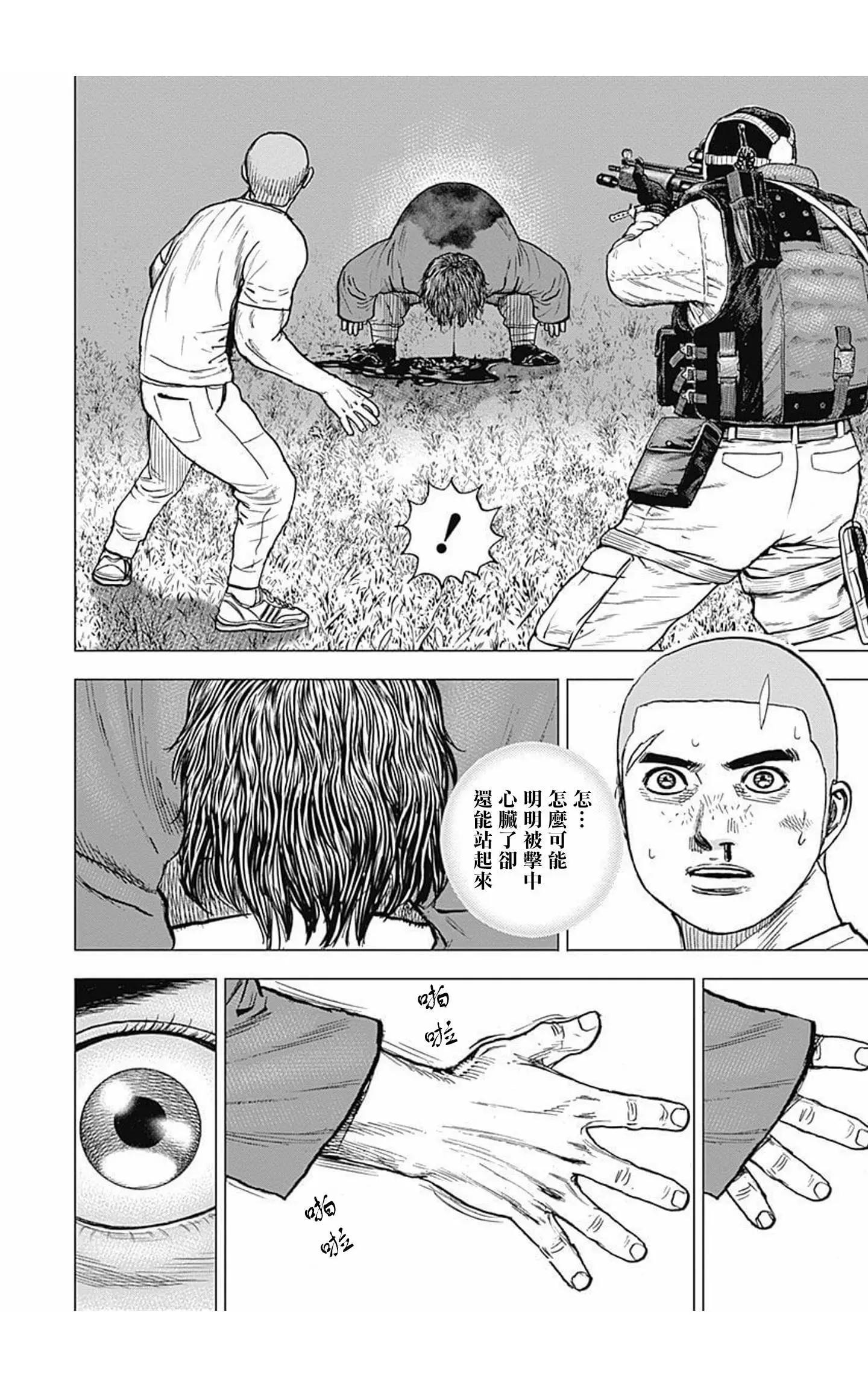 《TOUGH龙继承人》第91话 第12页