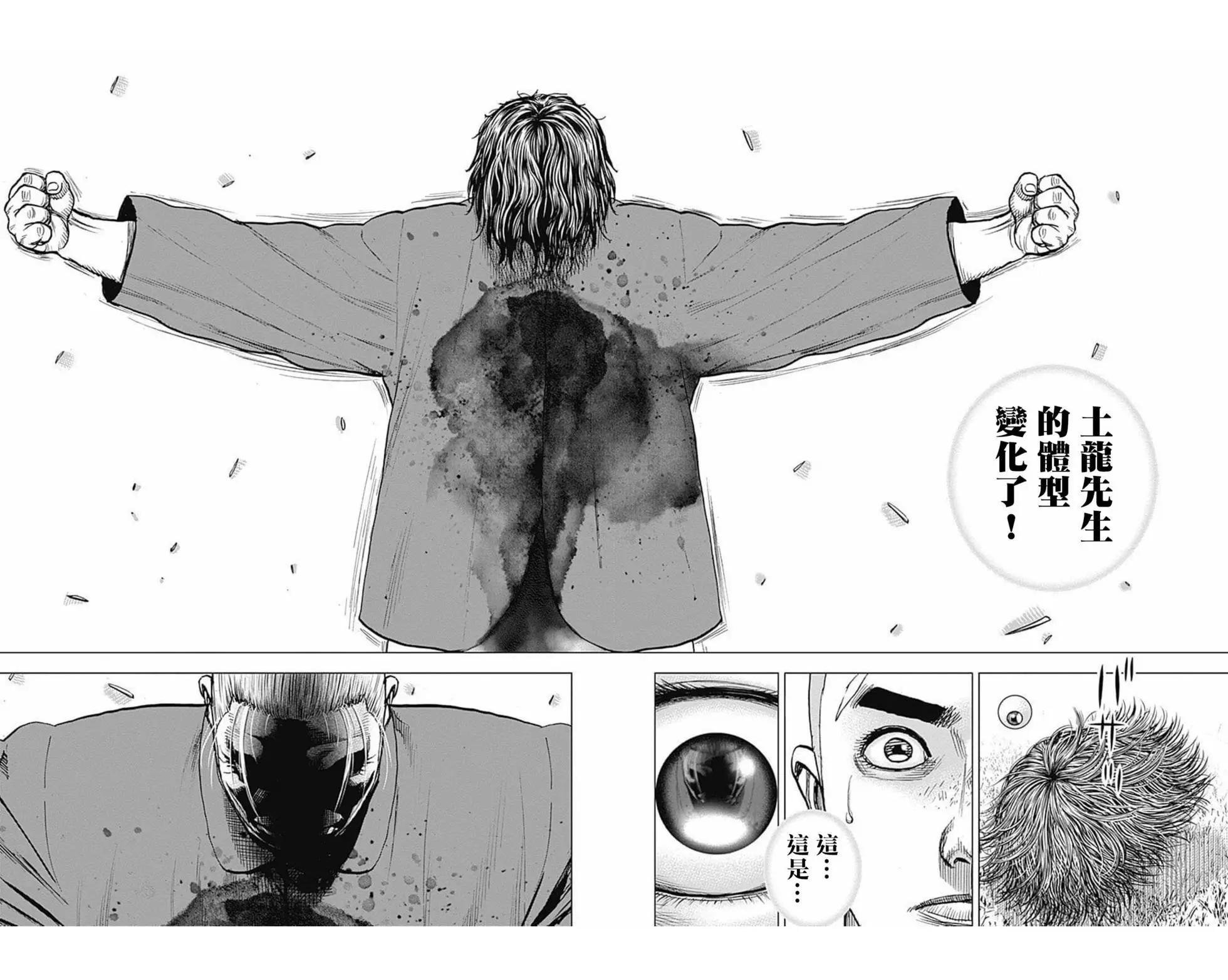 《TOUGH龙继承人》第91话 第14页