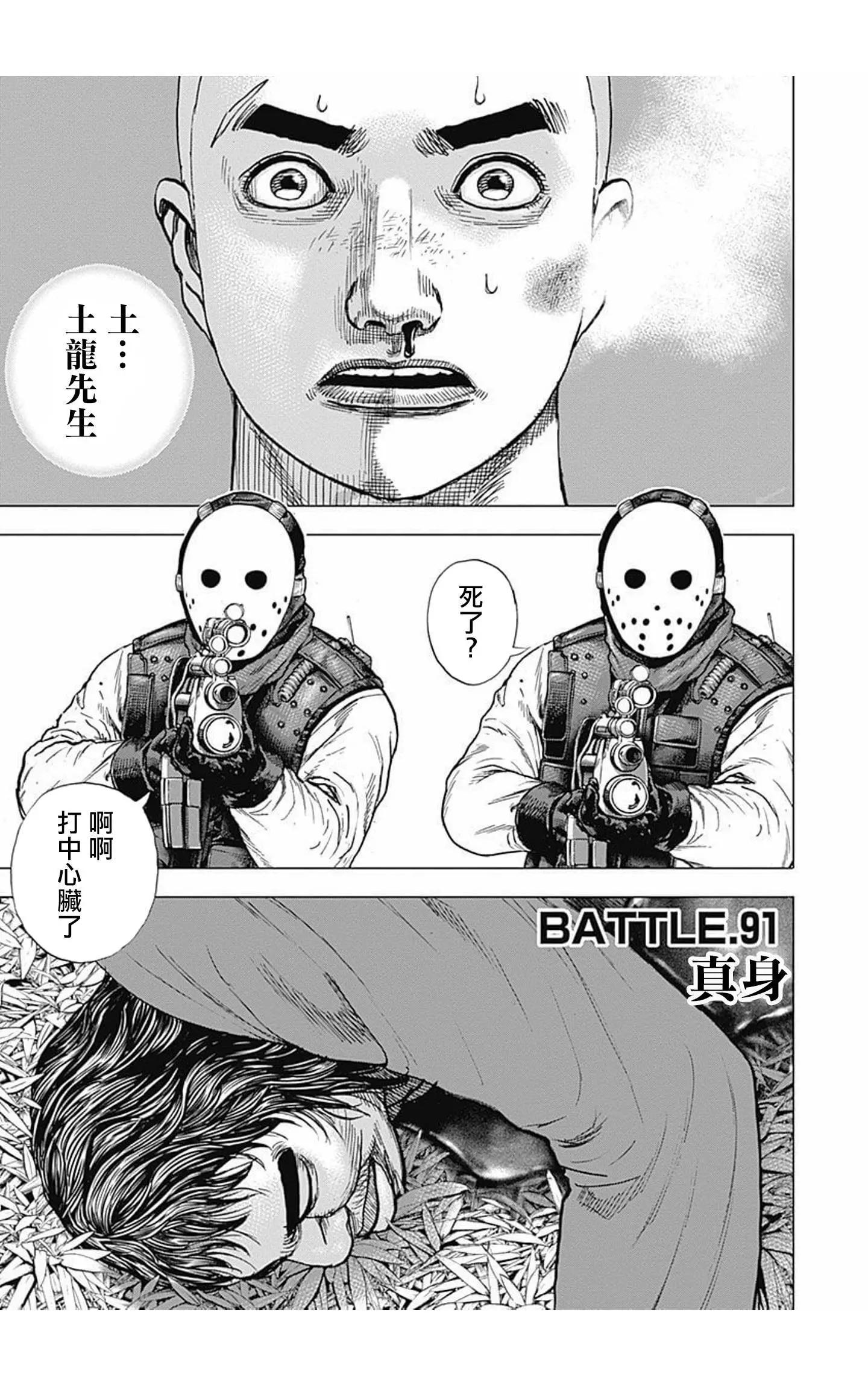 《TOUGH龙继承人》第91话 第1页
