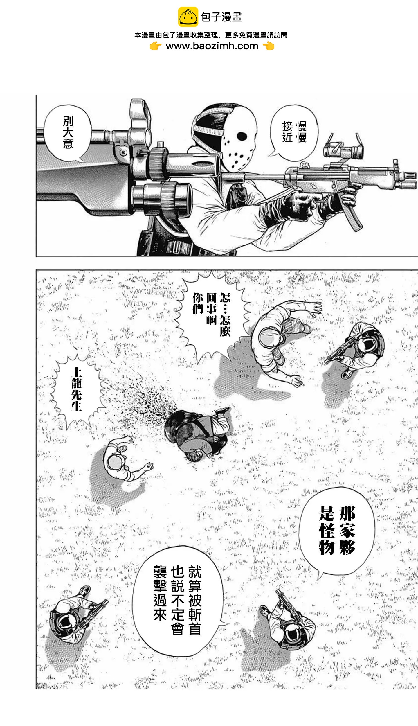 《TOUGH龙继承人》第91话 第2页