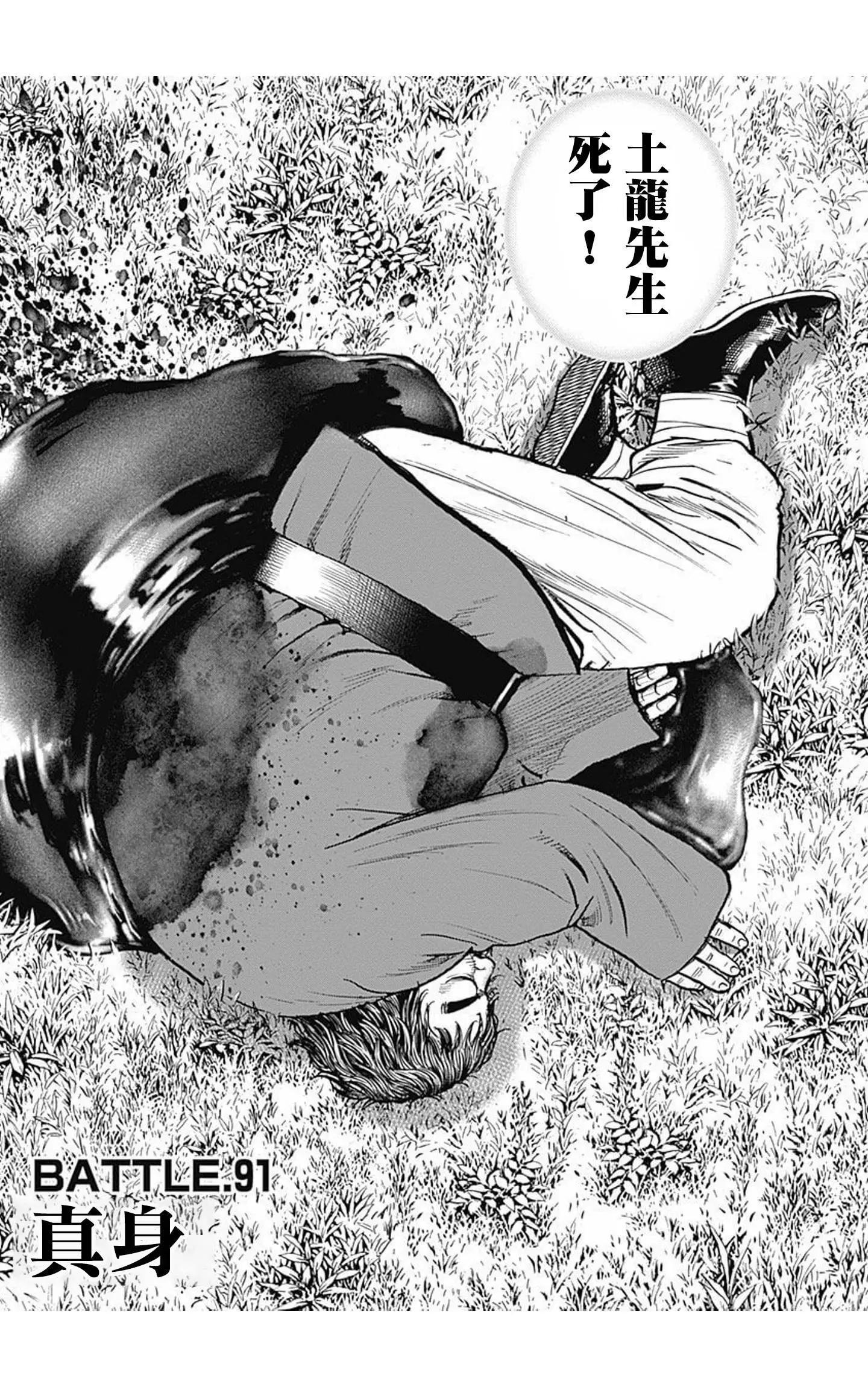 《TOUGH龙继承人》第91话 第3页
