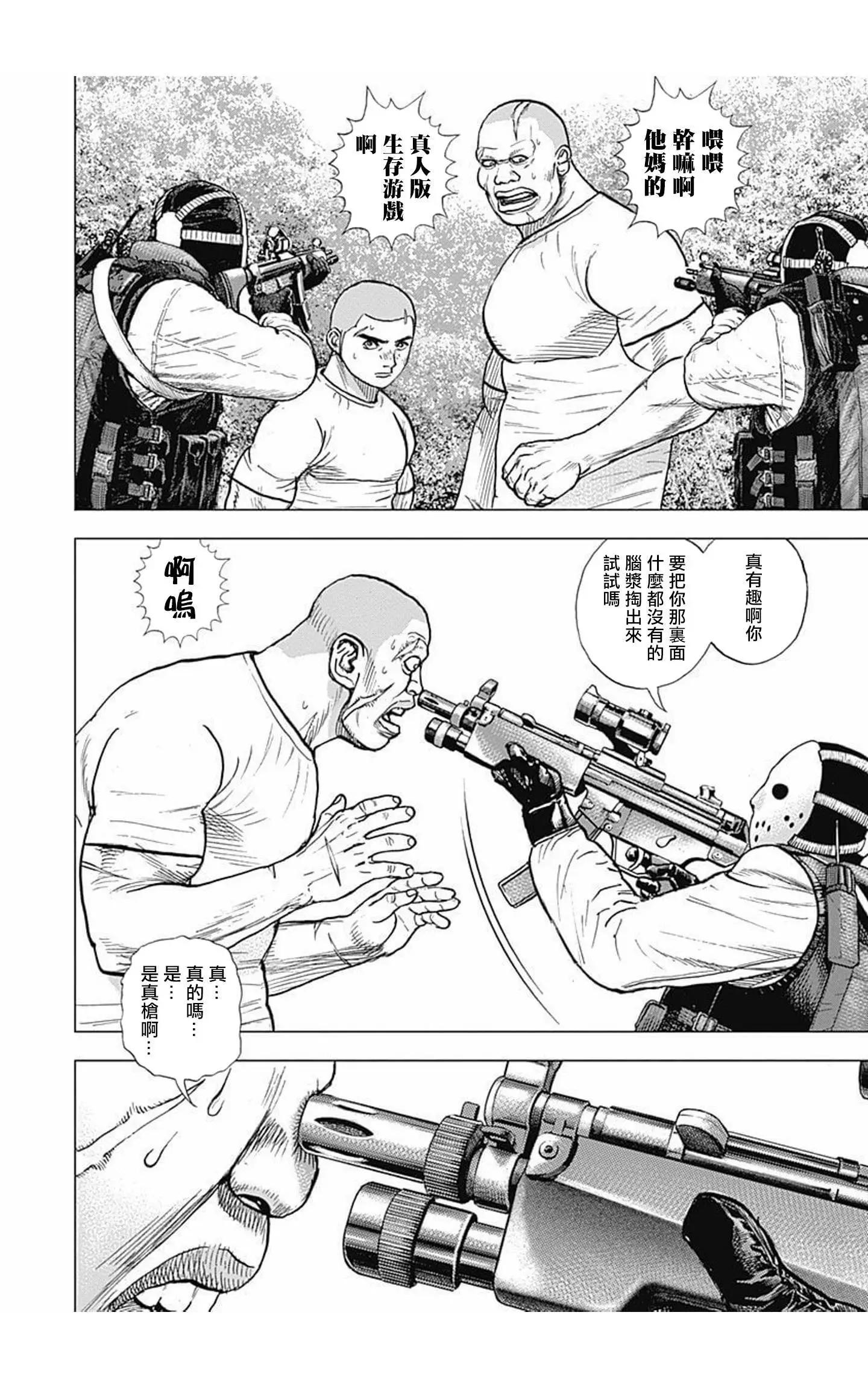 《TOUGH龙继承人》第91话 第4页
