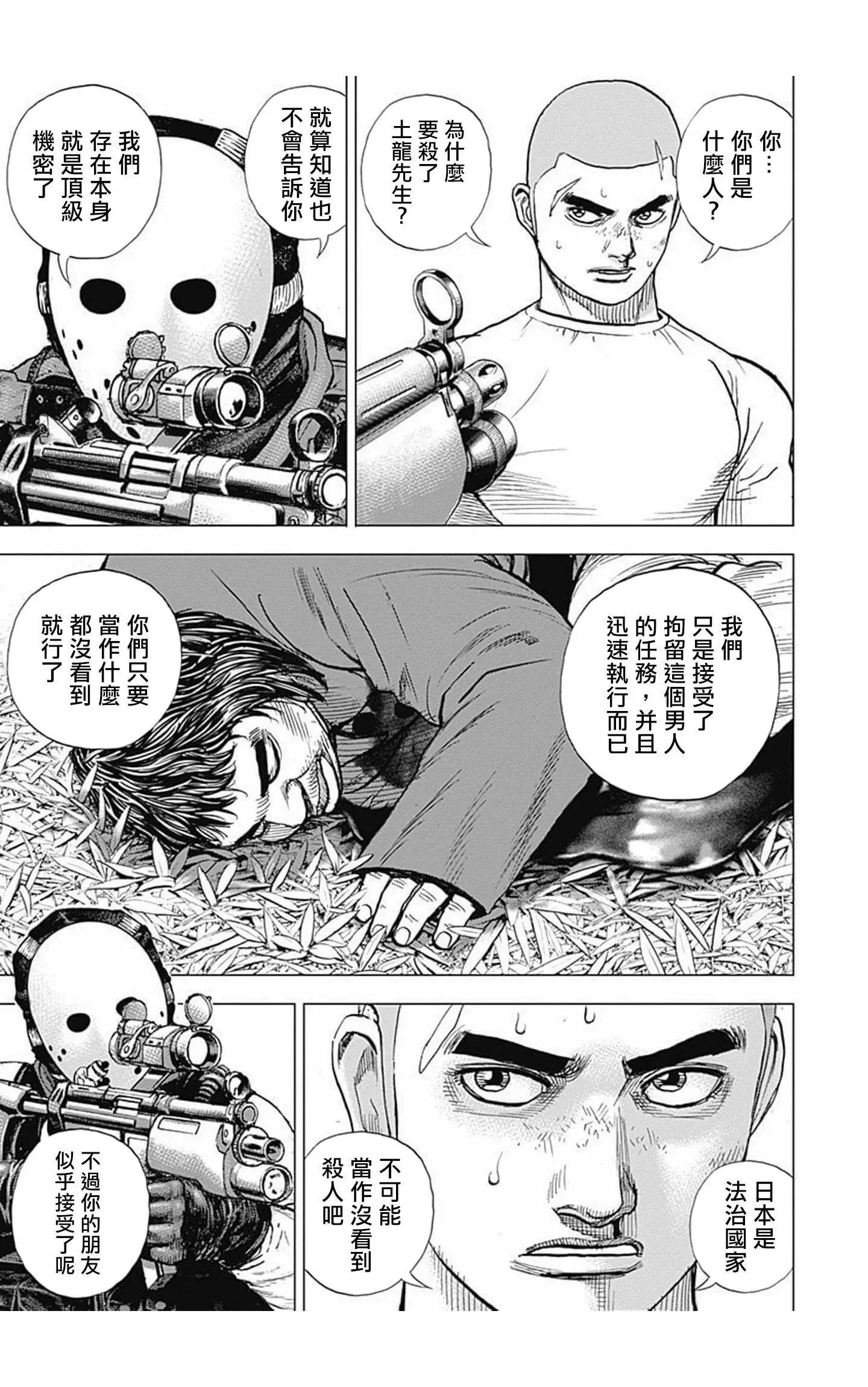《TOUGH龙继承人》第91话 第5页