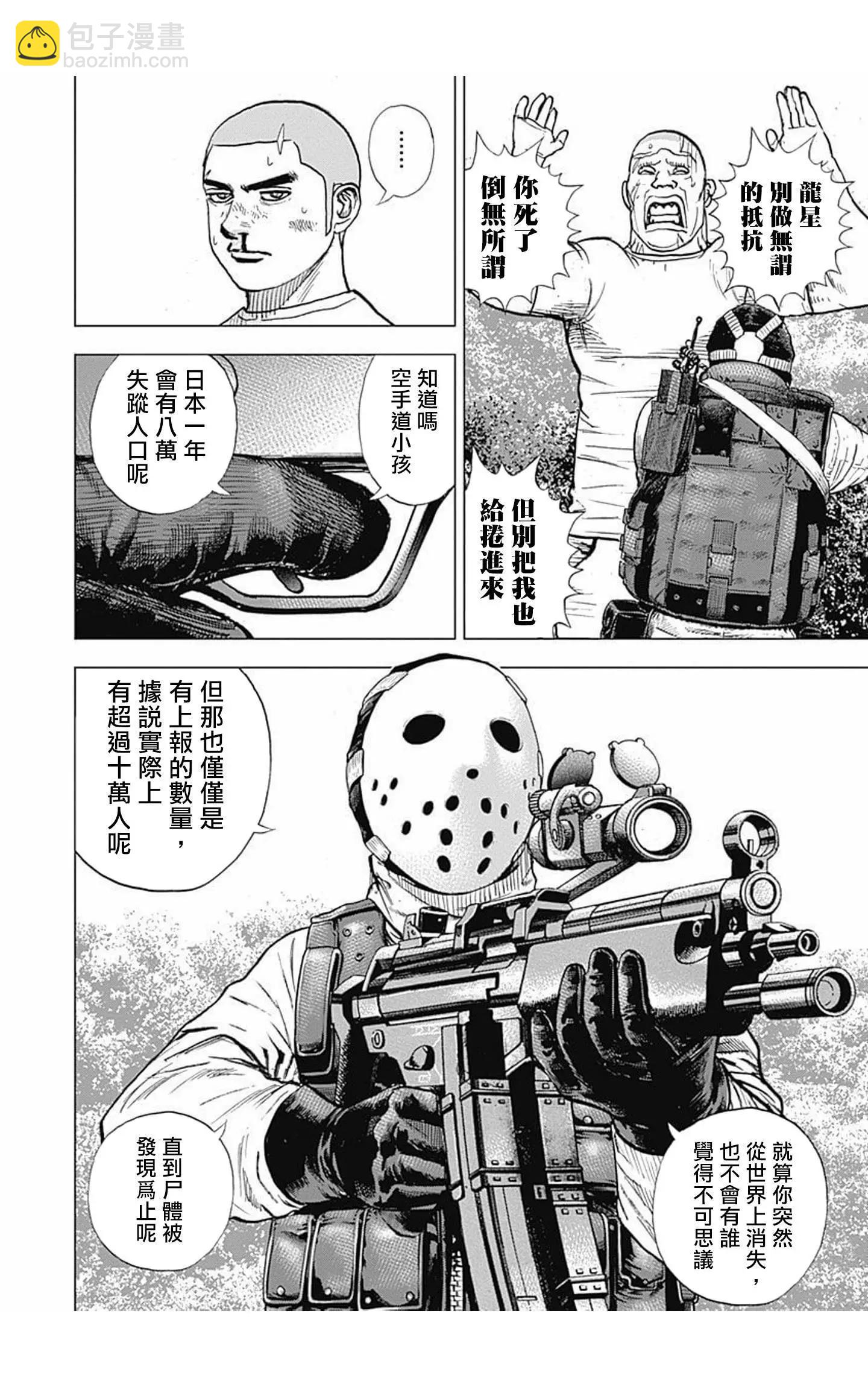 《TOUGH龙继承人》第91话 第6页