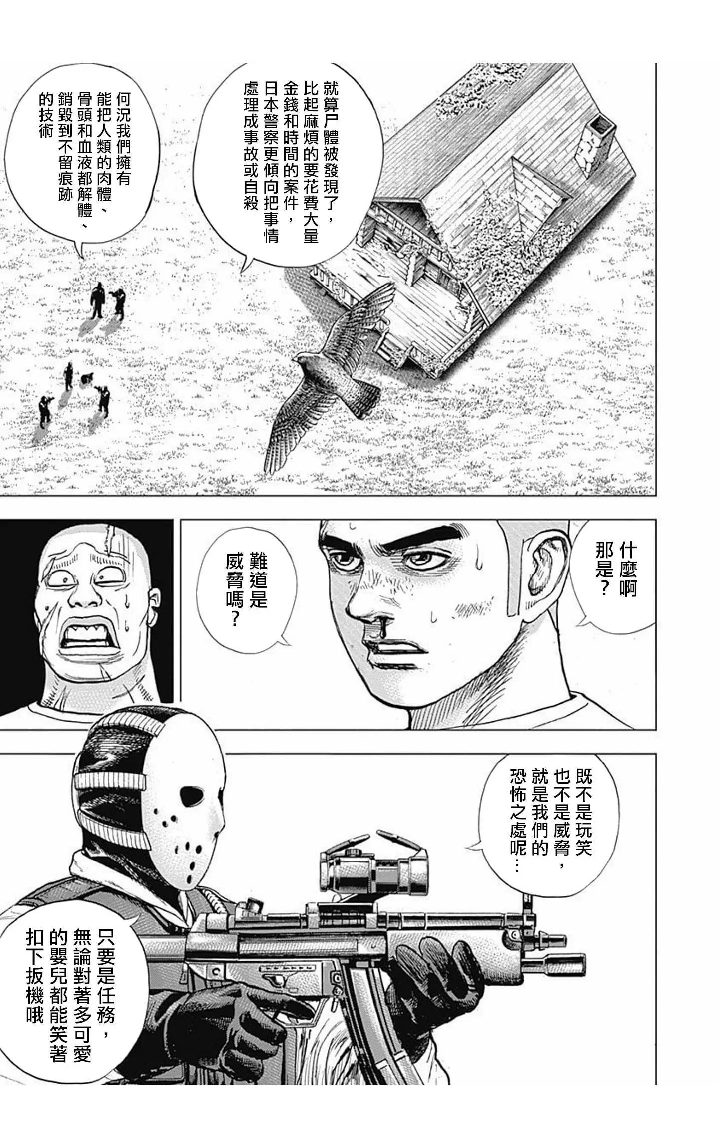 《TOUGH龙继承人》第91话 第7页