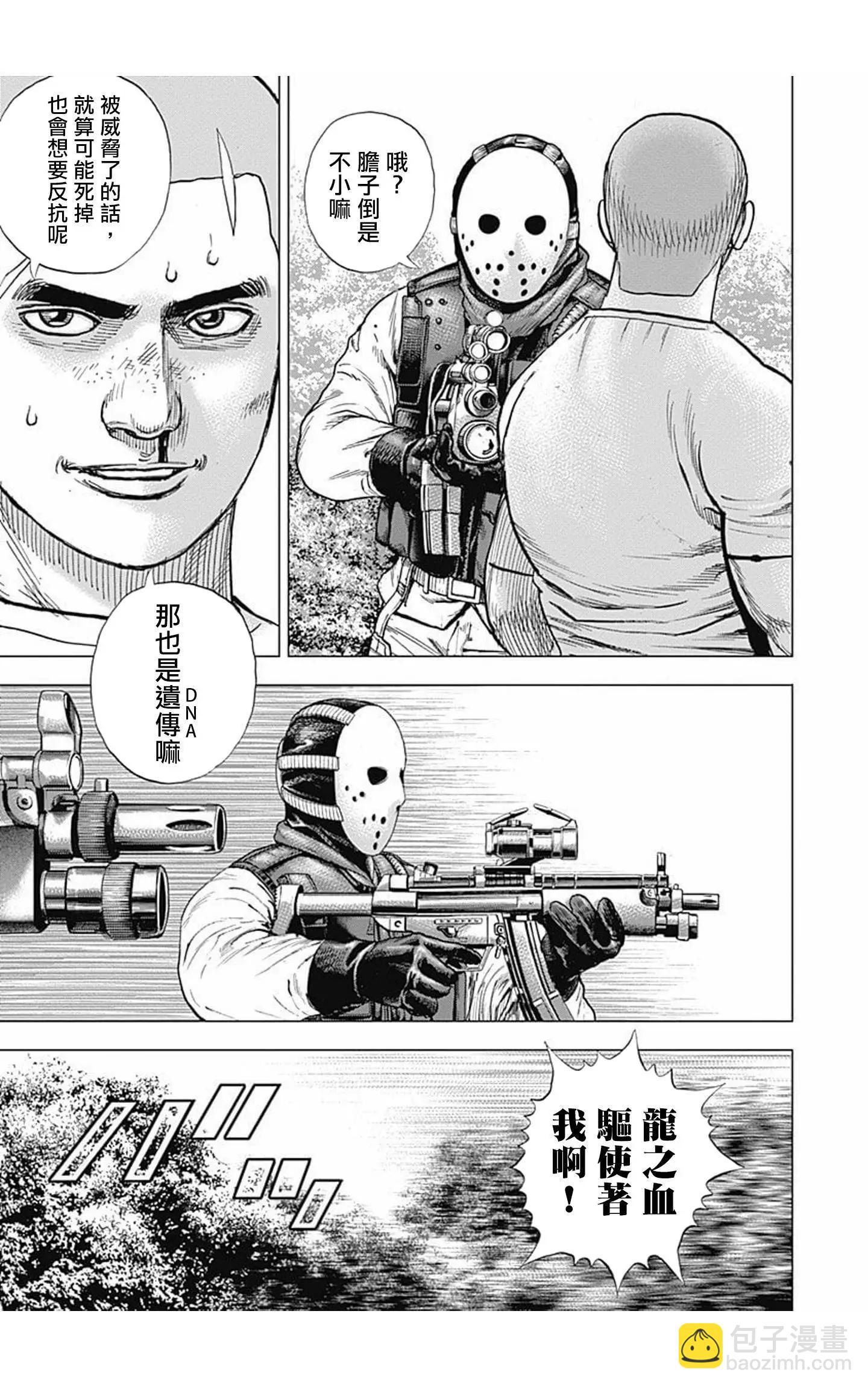 《TOUGH龙继承人》第91话 第9页
