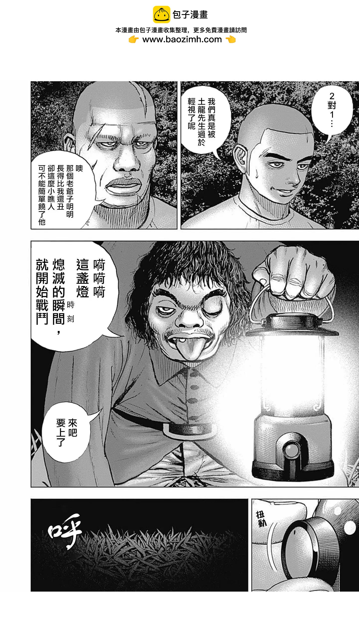 《TOUGH龙继承人》第88话 第2页