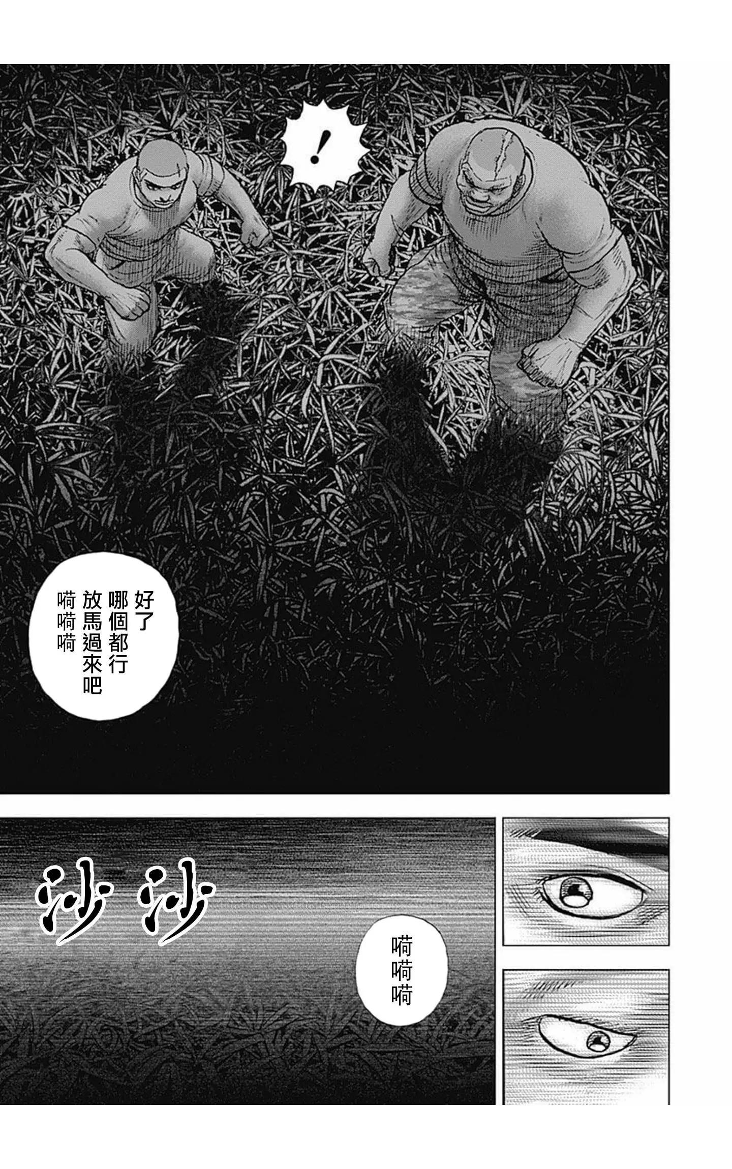 《TOUGH龙继承人》第88话 第3页