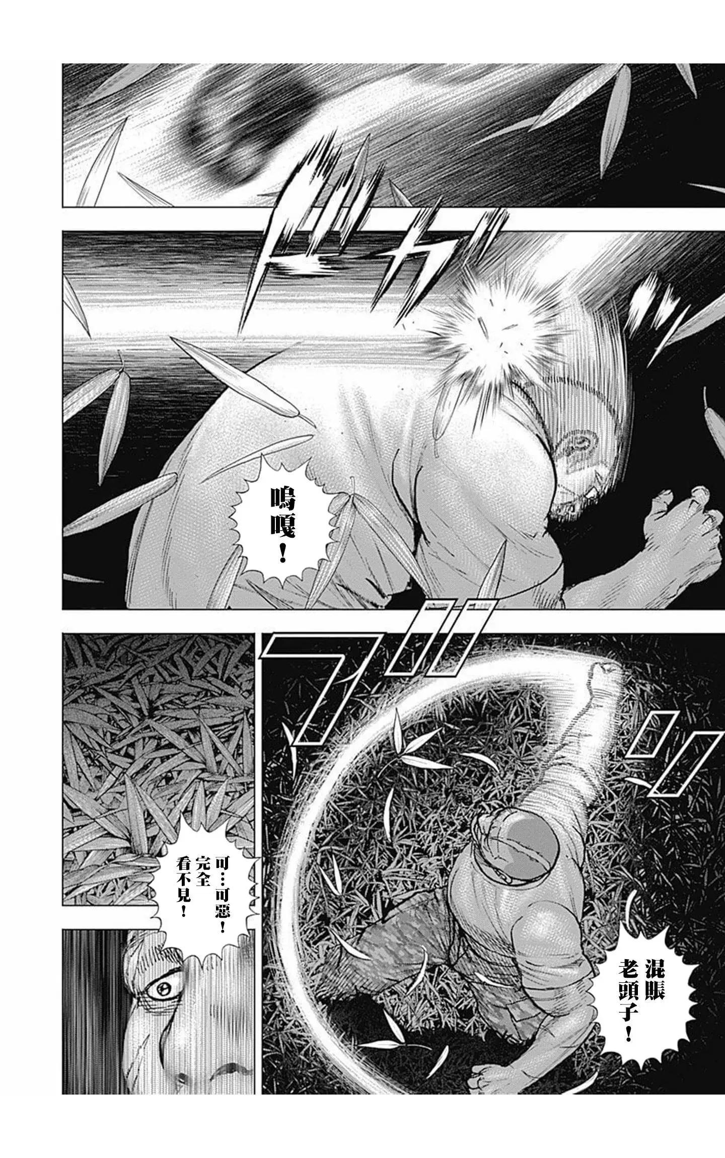 《TOUGH龙继承人》第88话 第4页