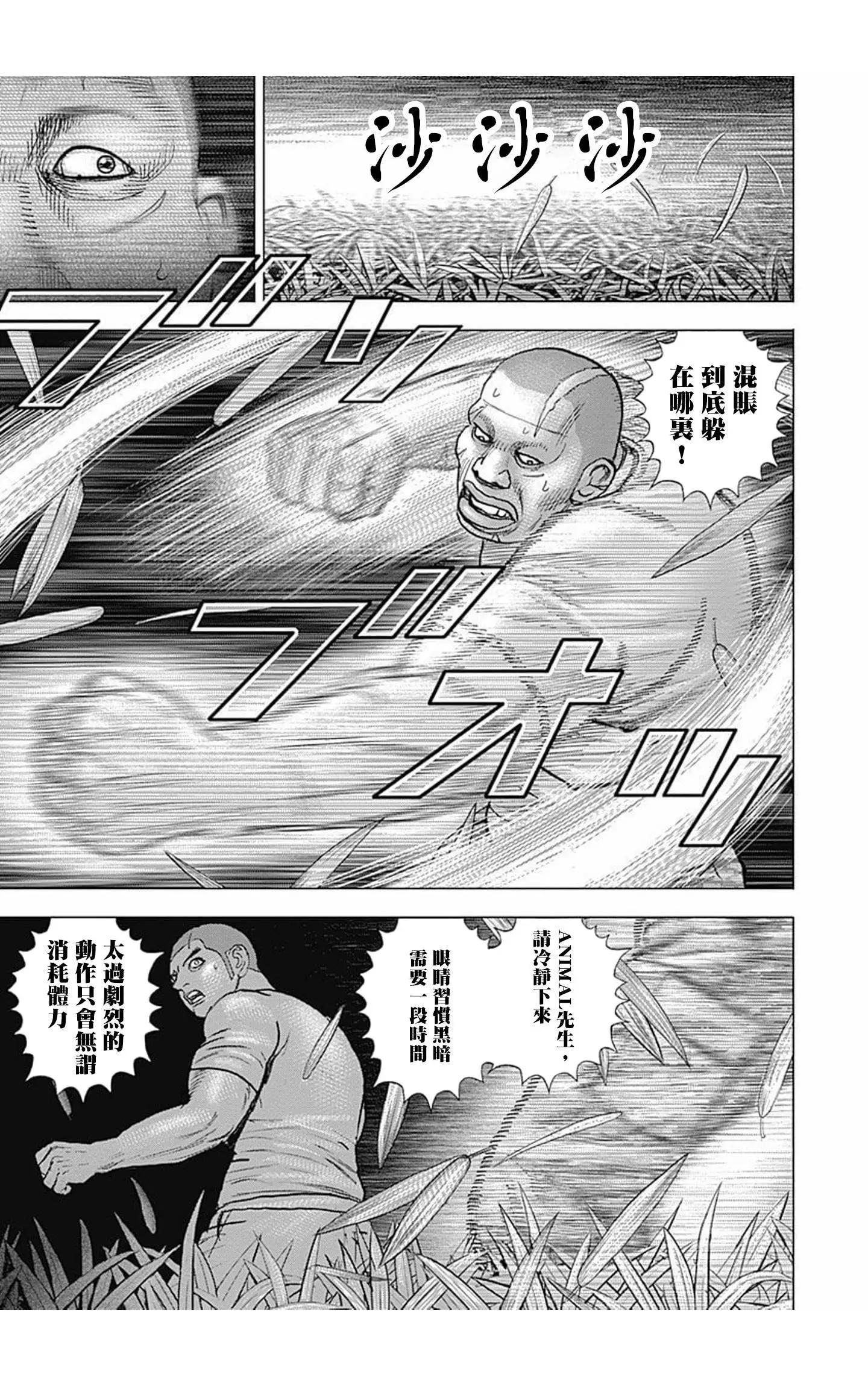 《TOUGH龙继承人》第88话 第5页