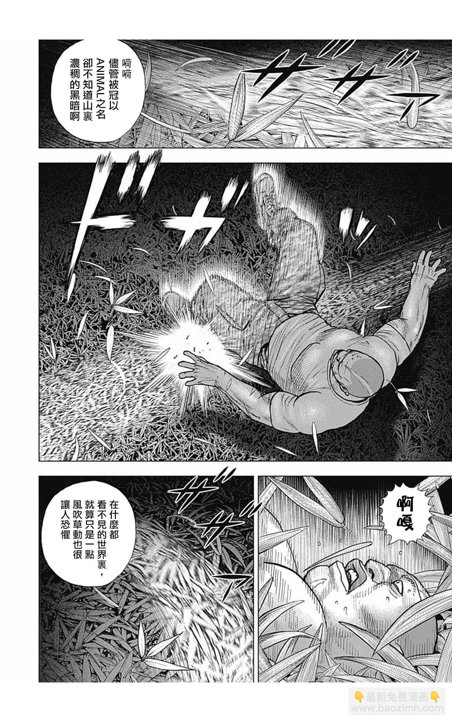 《TOUGH龙继承人》第88话 第6页