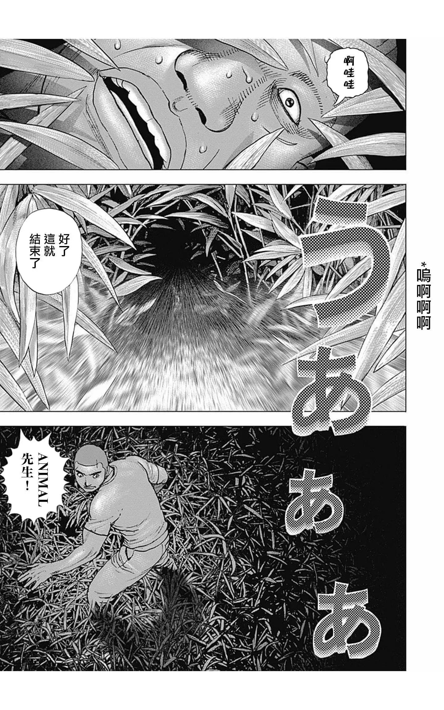 《TOUGH龙继承人》第88话 第7页