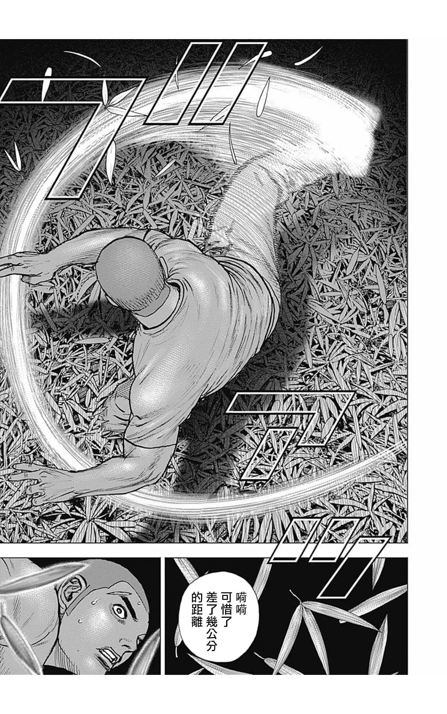 《TOUGH龙继承人》第88话 第9页