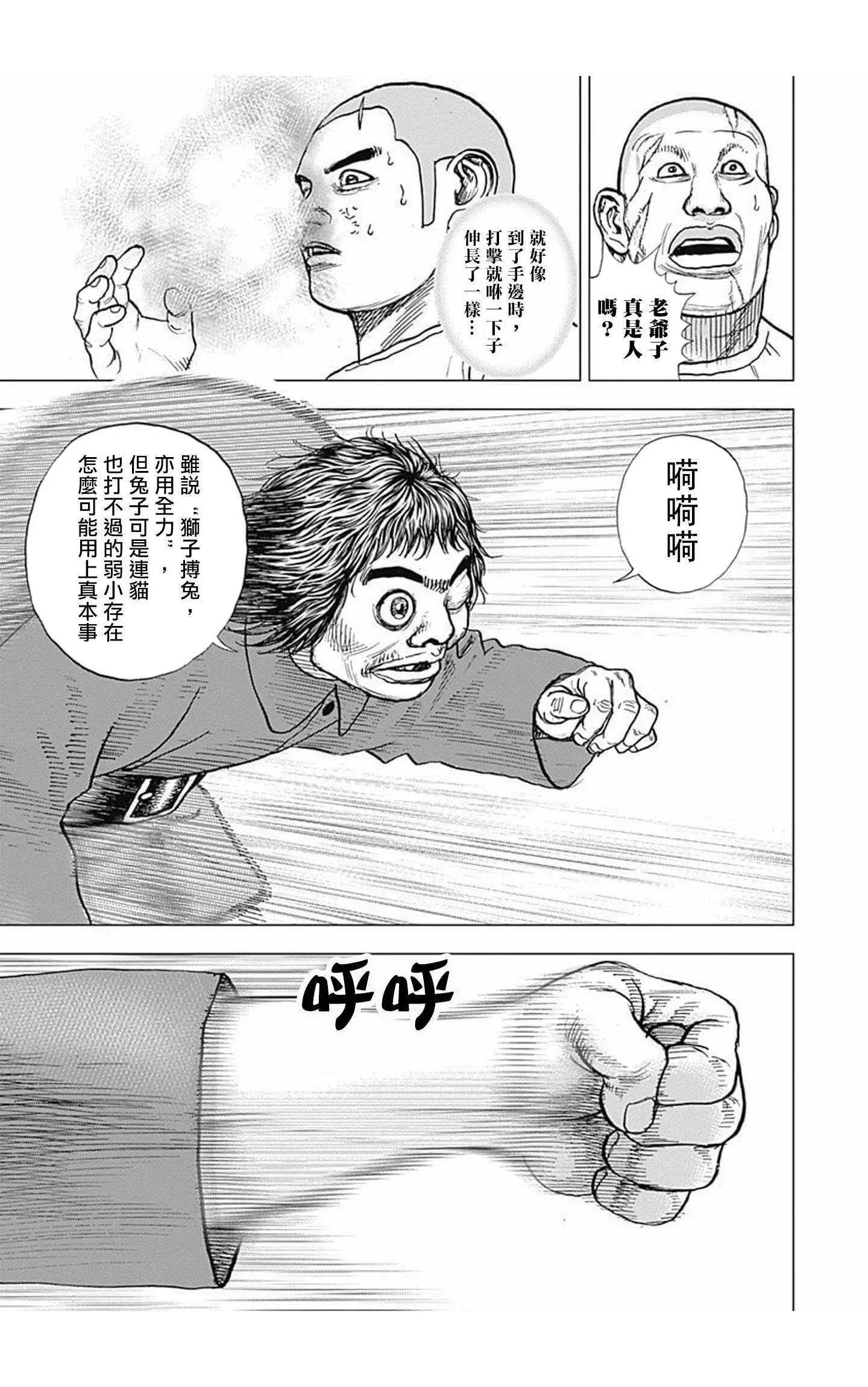 《TOUGH龙继承人》第90话 第10页