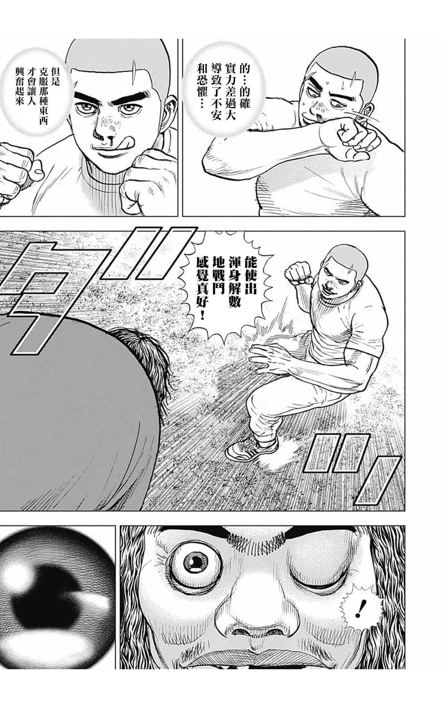 《TOUGH龙继承人》第90话 第12页
