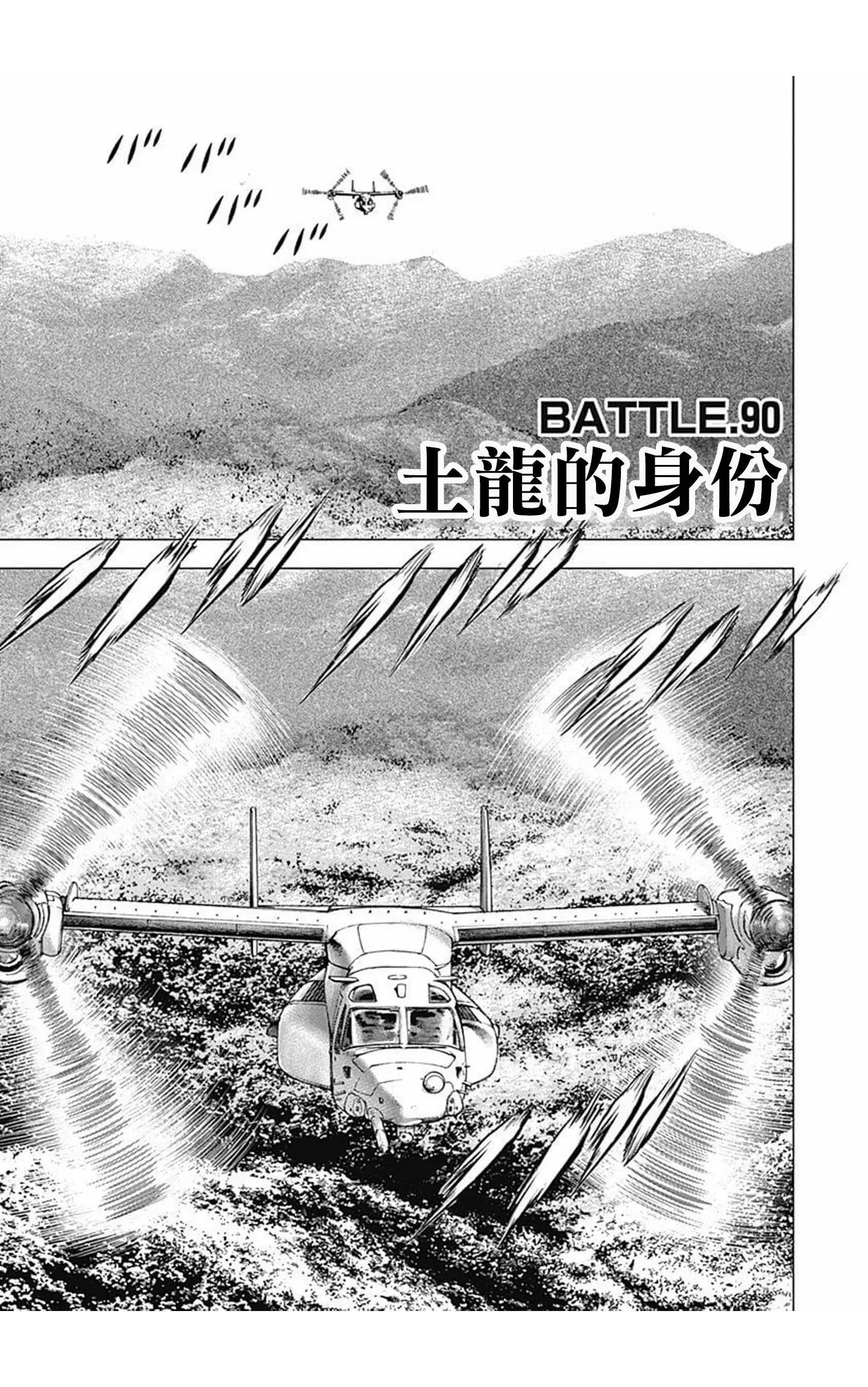 《TOUGH龙继承人》第90话 第1页
