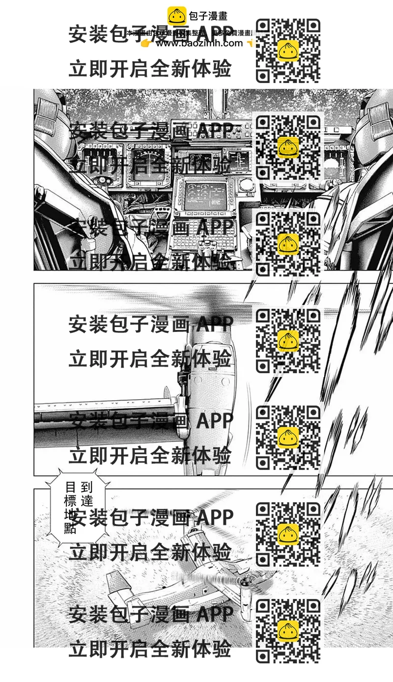 《TOUGH龙继承人》第90话 第2页