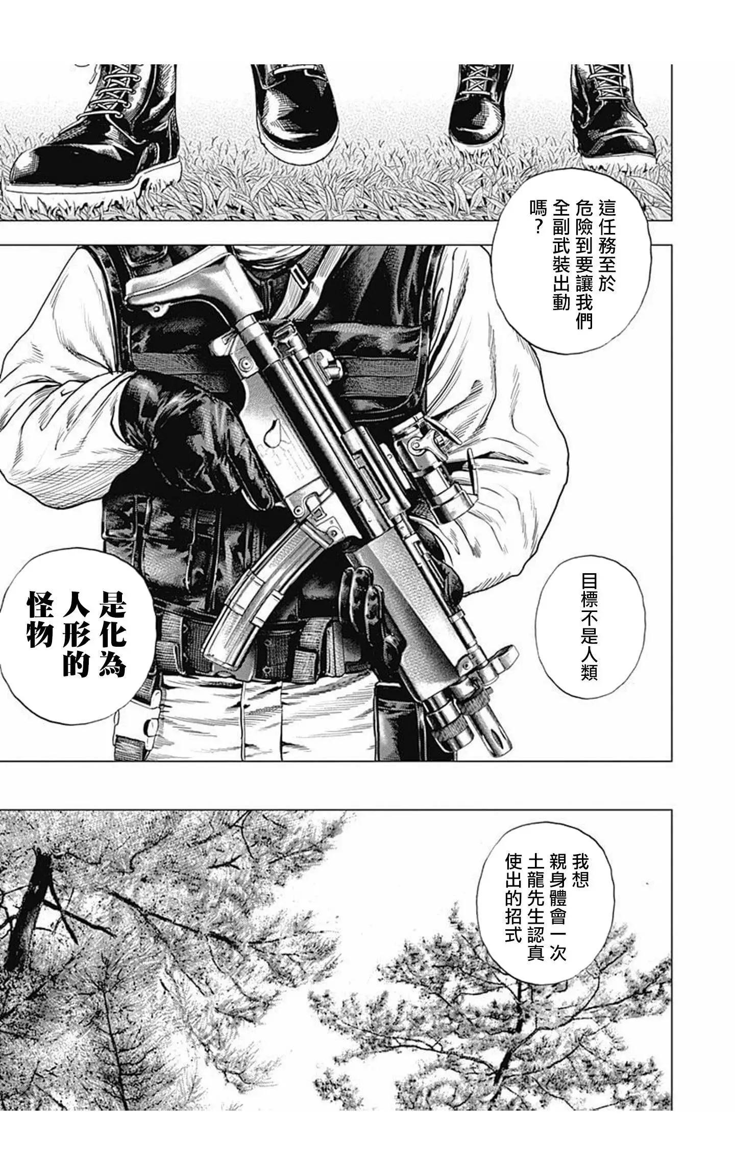 《TOUGH龙继承人》第90话 第3页