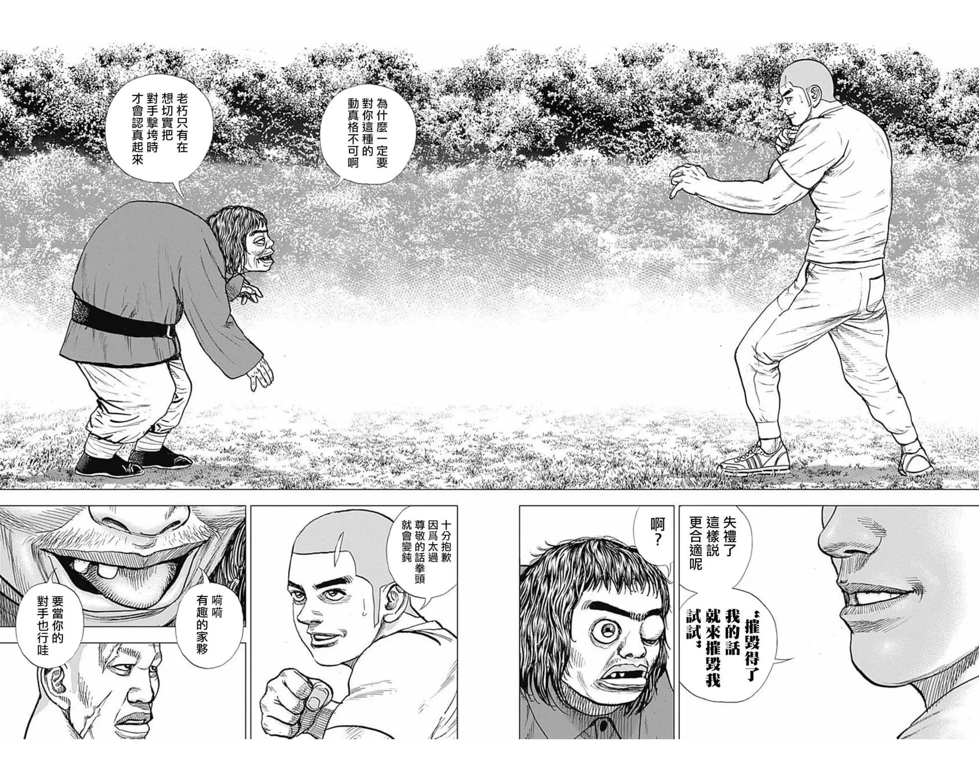 《TOUGH龙继承人》第90话 第4页