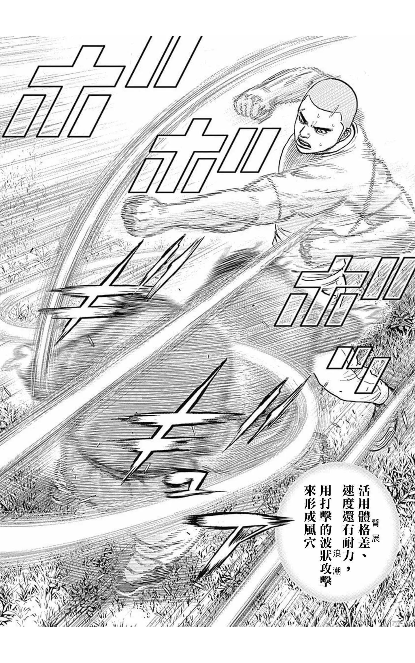 《TOUGH龙继承人》第90话 第7页