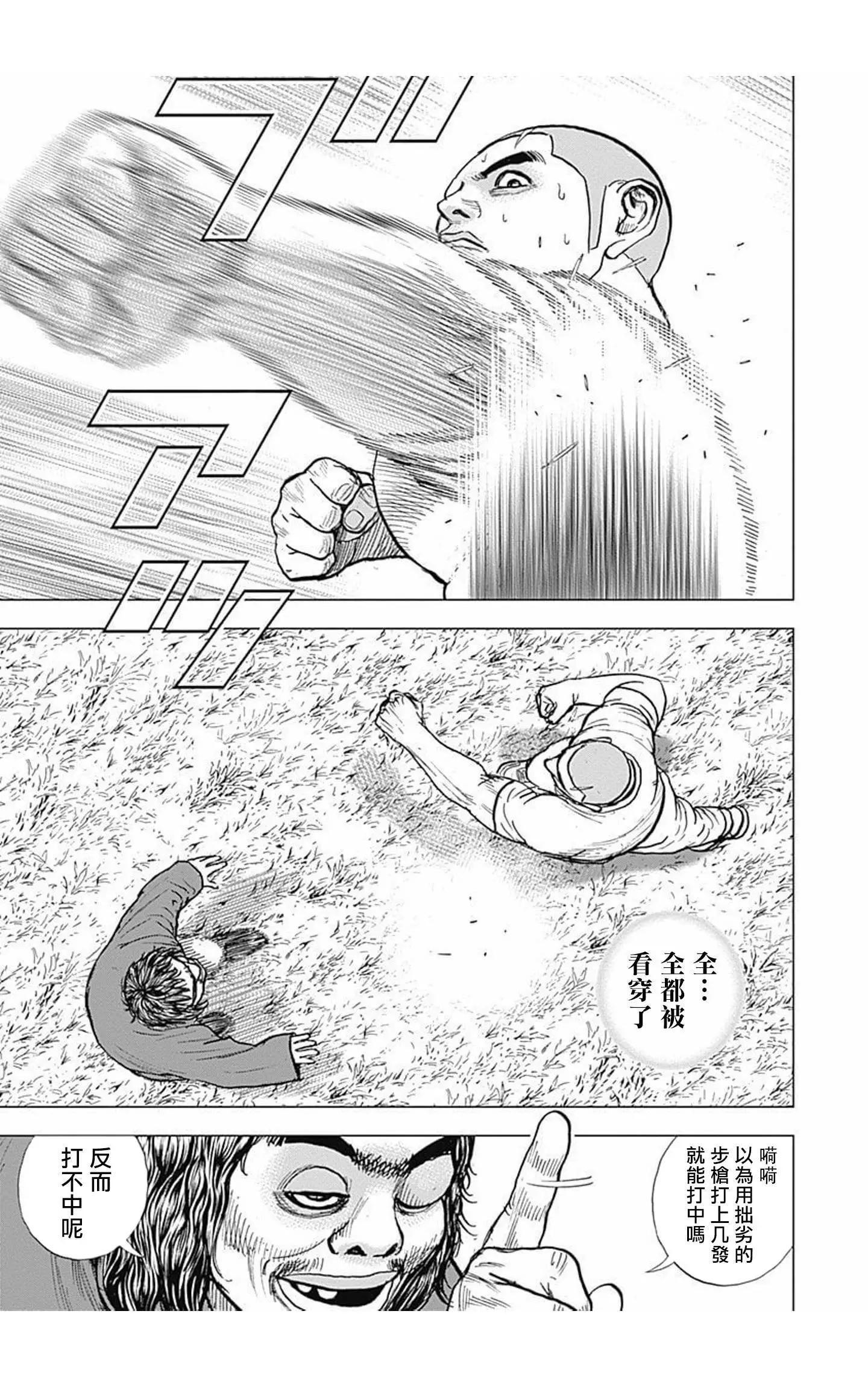 《TOUGH龙继承人》第90话 第8页