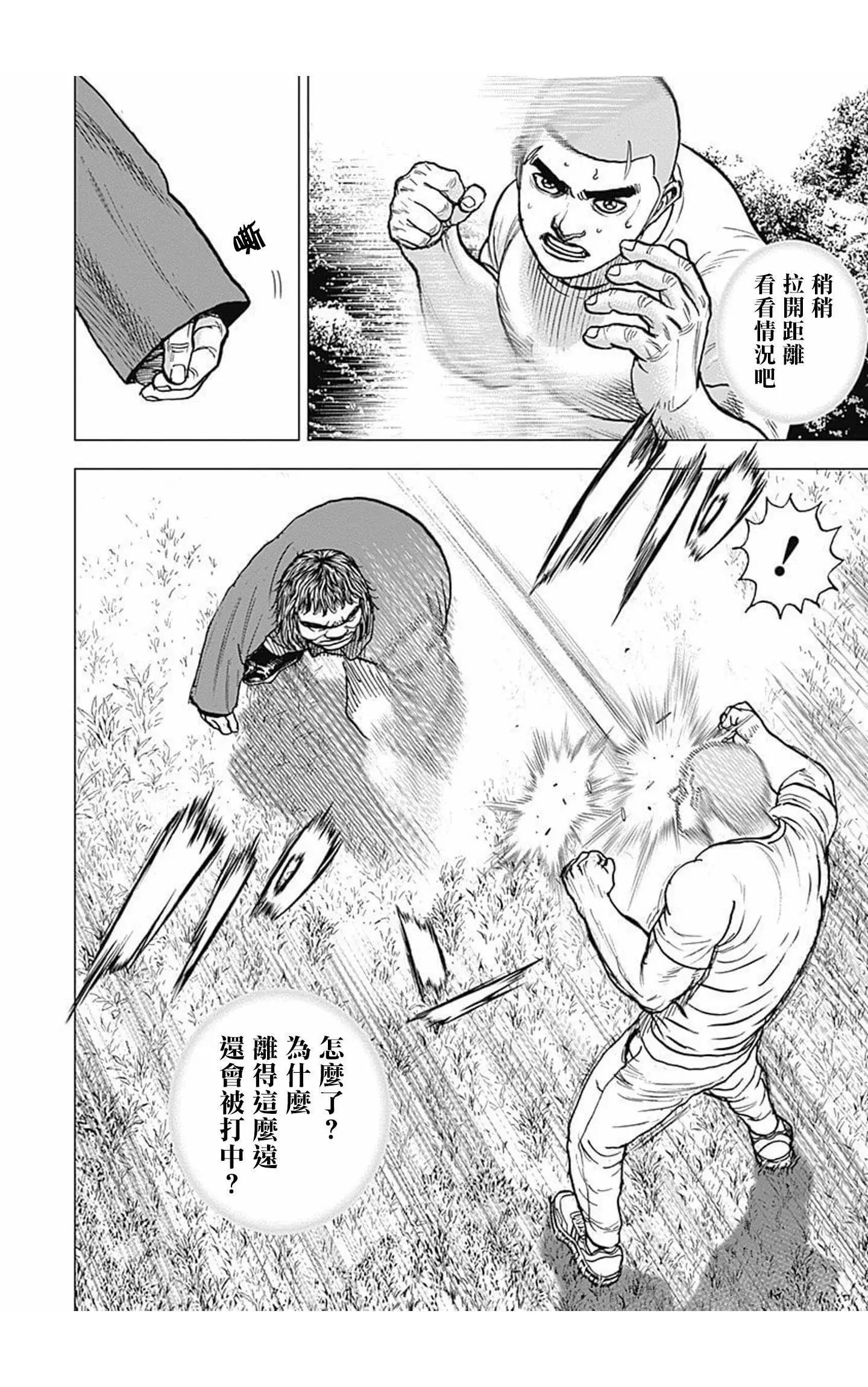 《TOUGH龙继承人》第90话 第9页