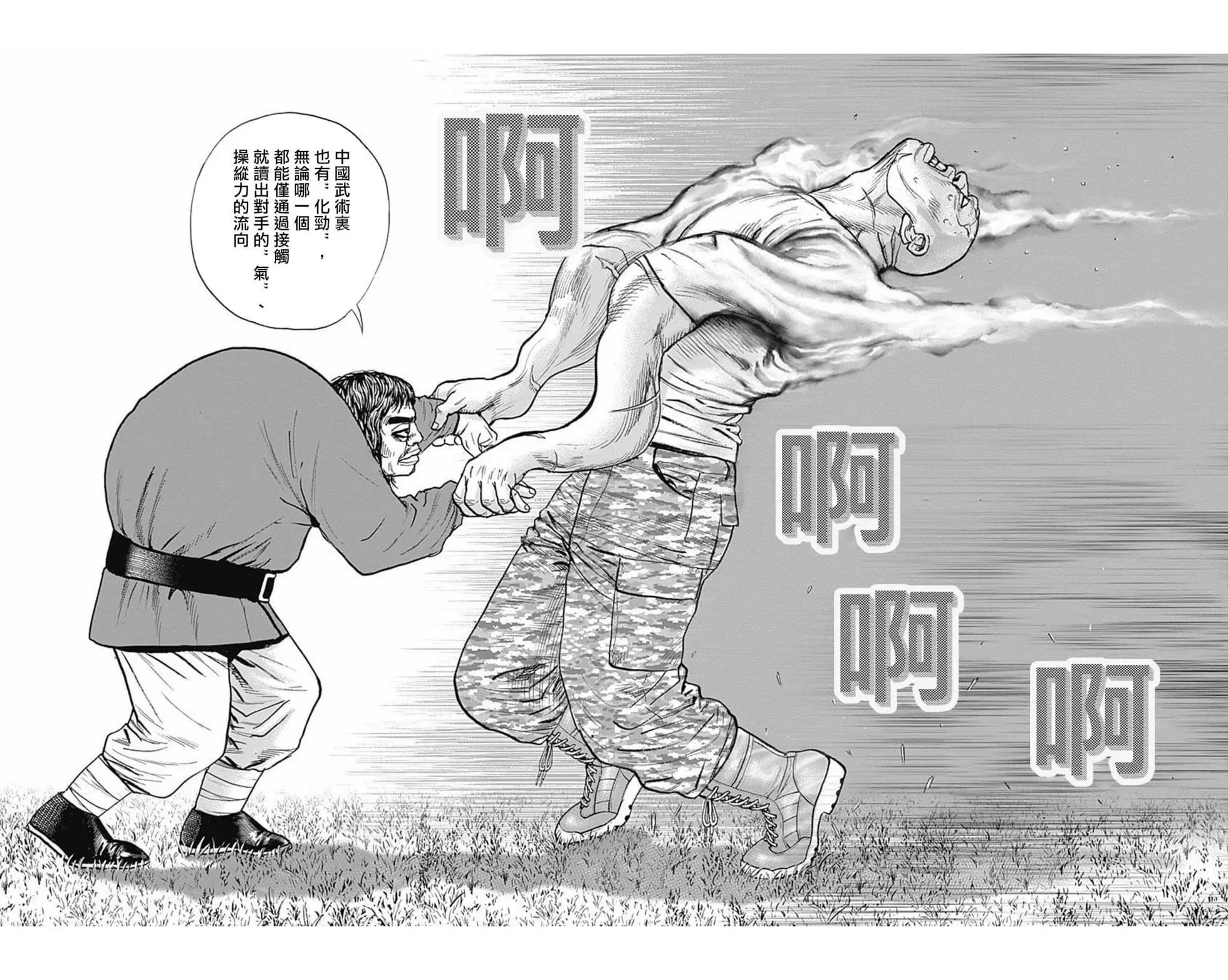 《TOUGH龙继承人》第89话 第10页