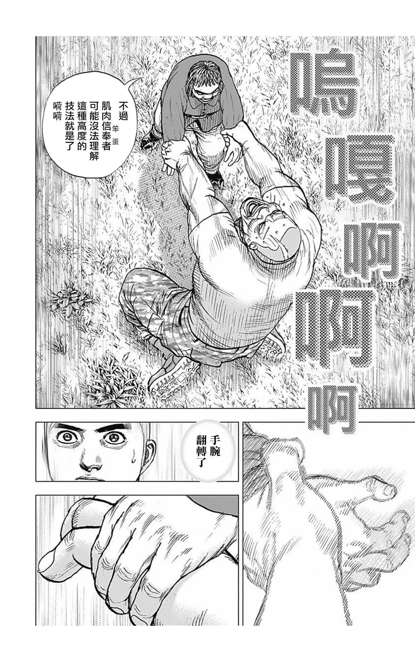 《TOUGH龙继承人》第89话 第11页
