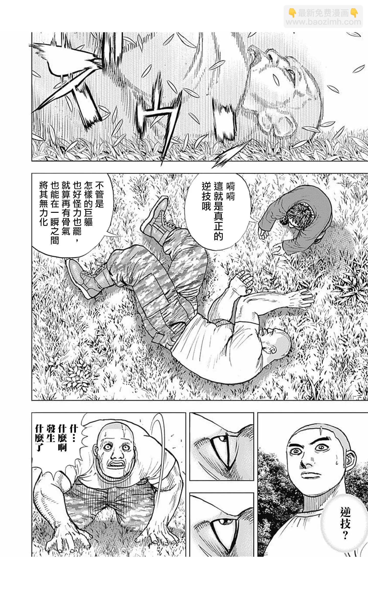 《TOUGH龙继承人》第89话 第13页