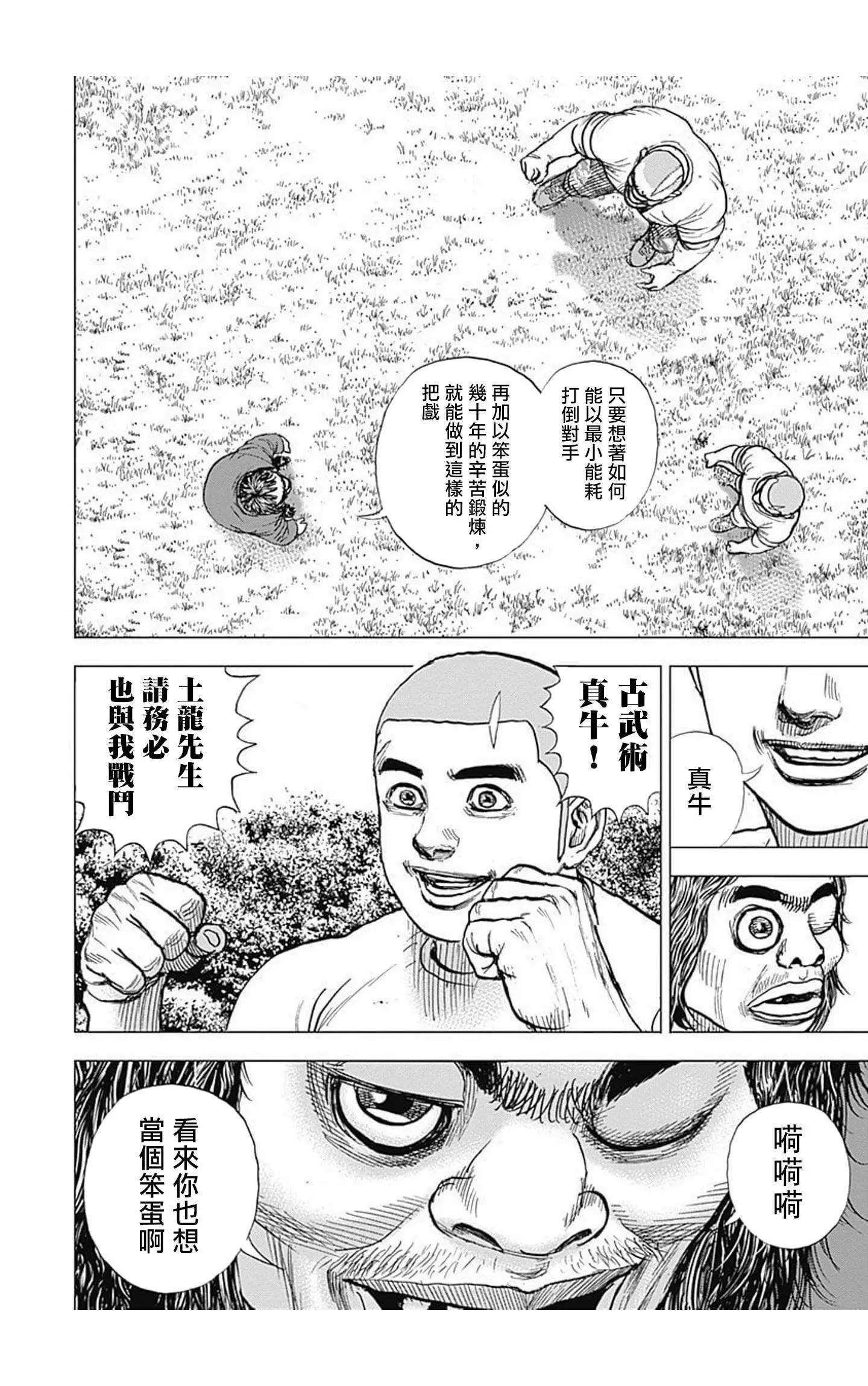 《TOUGH龙继承人》第89话 第15页