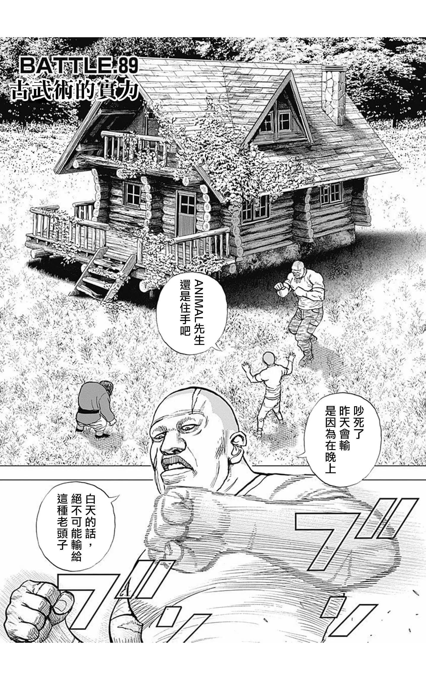《TOUGH龙继承人》第89话 第1页