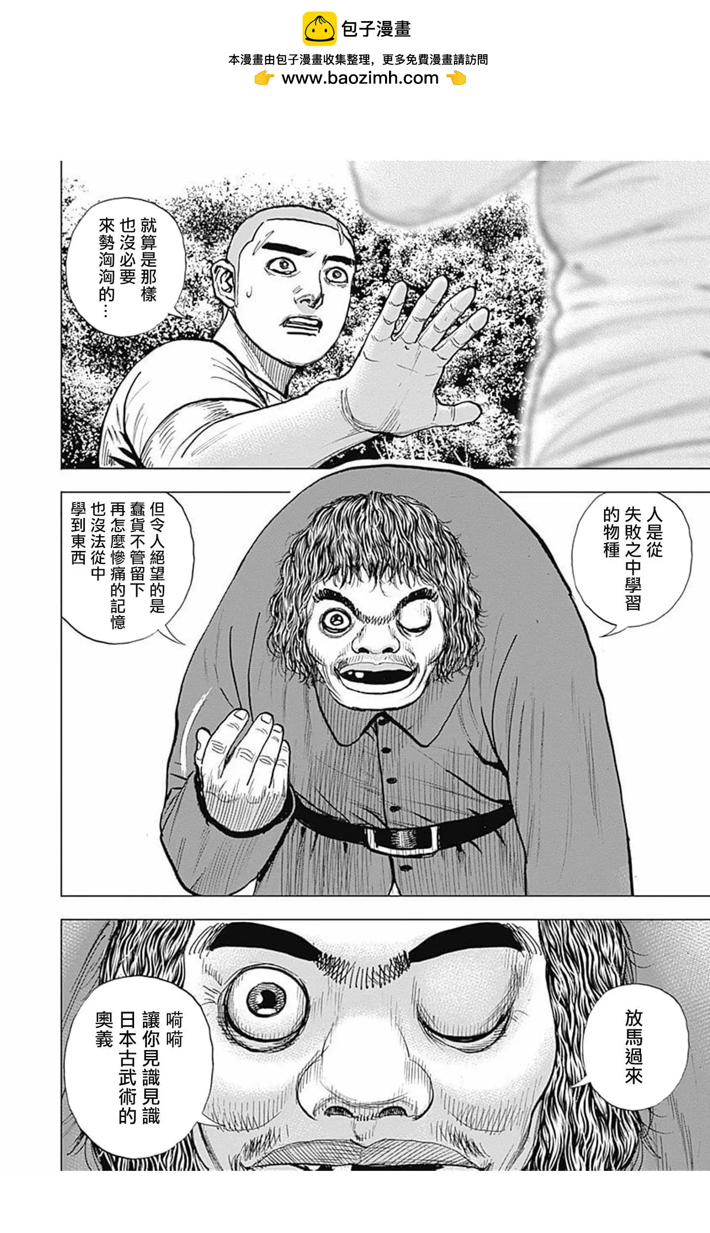 《TOUGH龙继承人》第89话 第2页