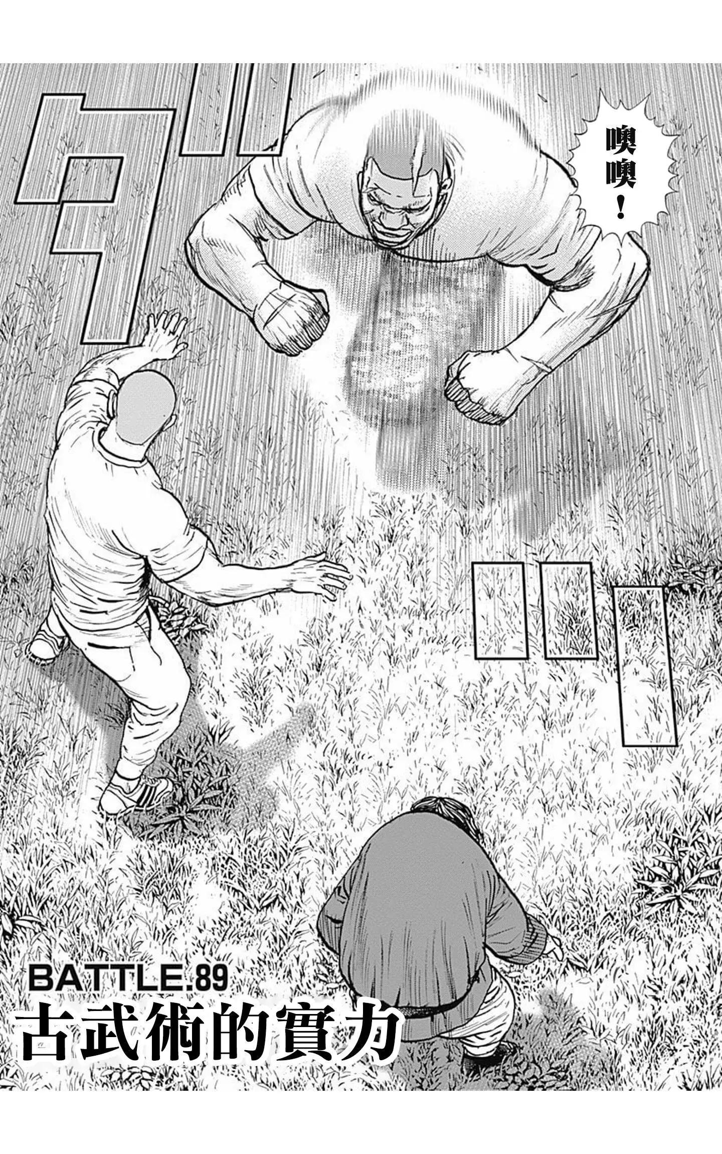 《TOUGH龙继承人》第89话 第3页