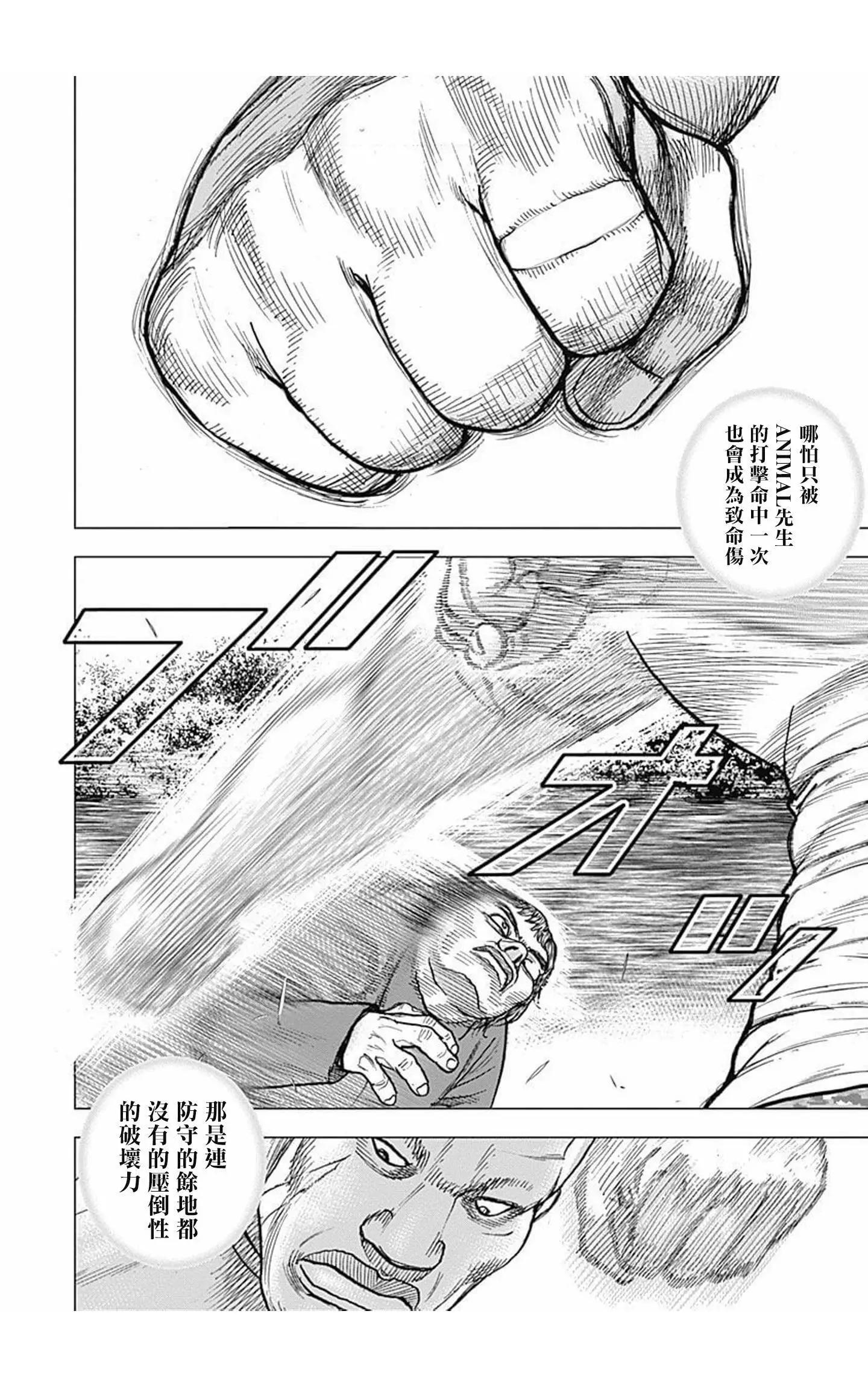 《TOUGH龙继承人》第89话 第4页