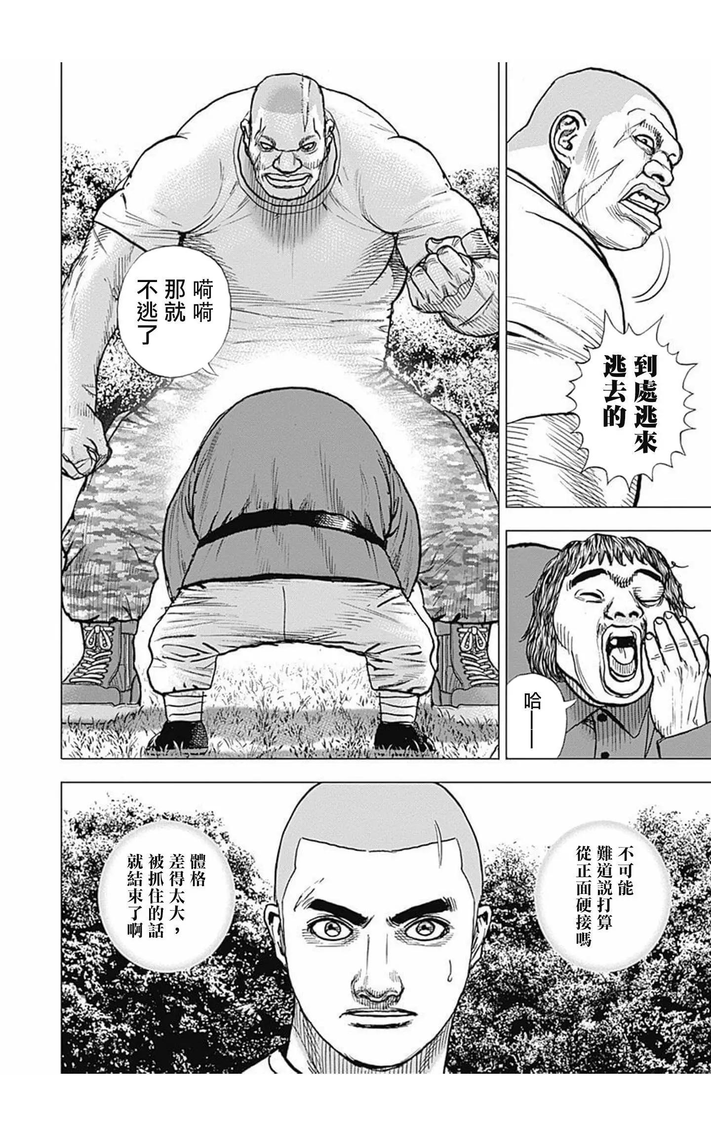 《TOUGH龙继承人》第89话 第6页