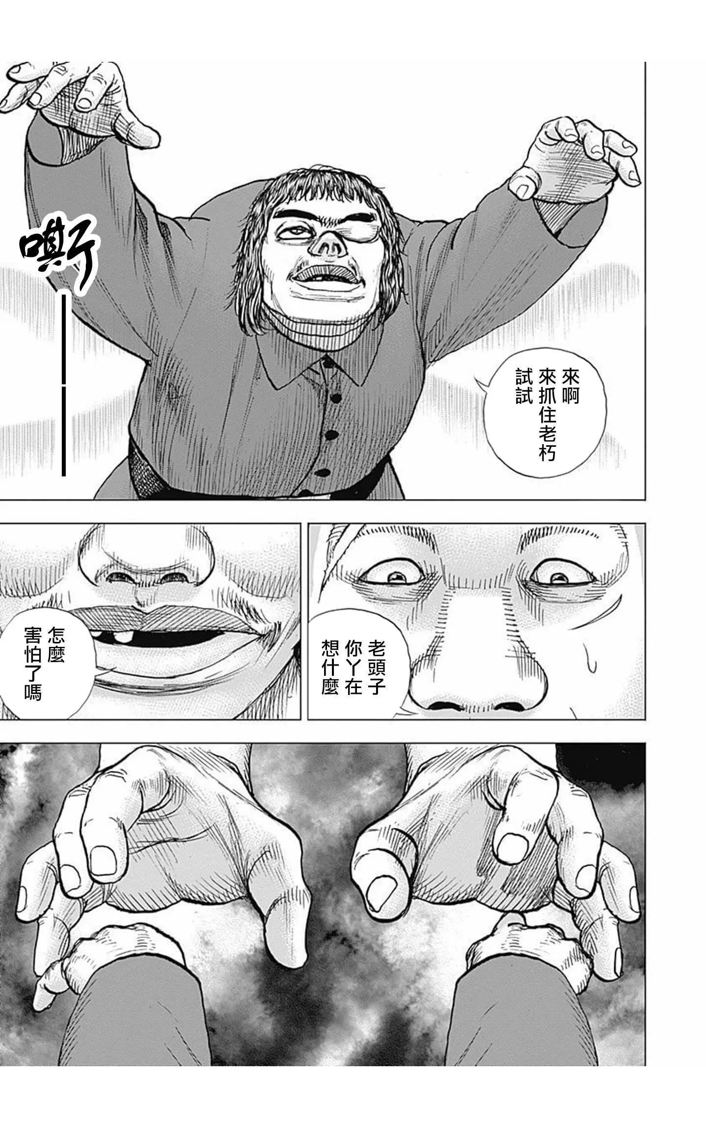 《TOUGH龙继承人》第89话 第7页